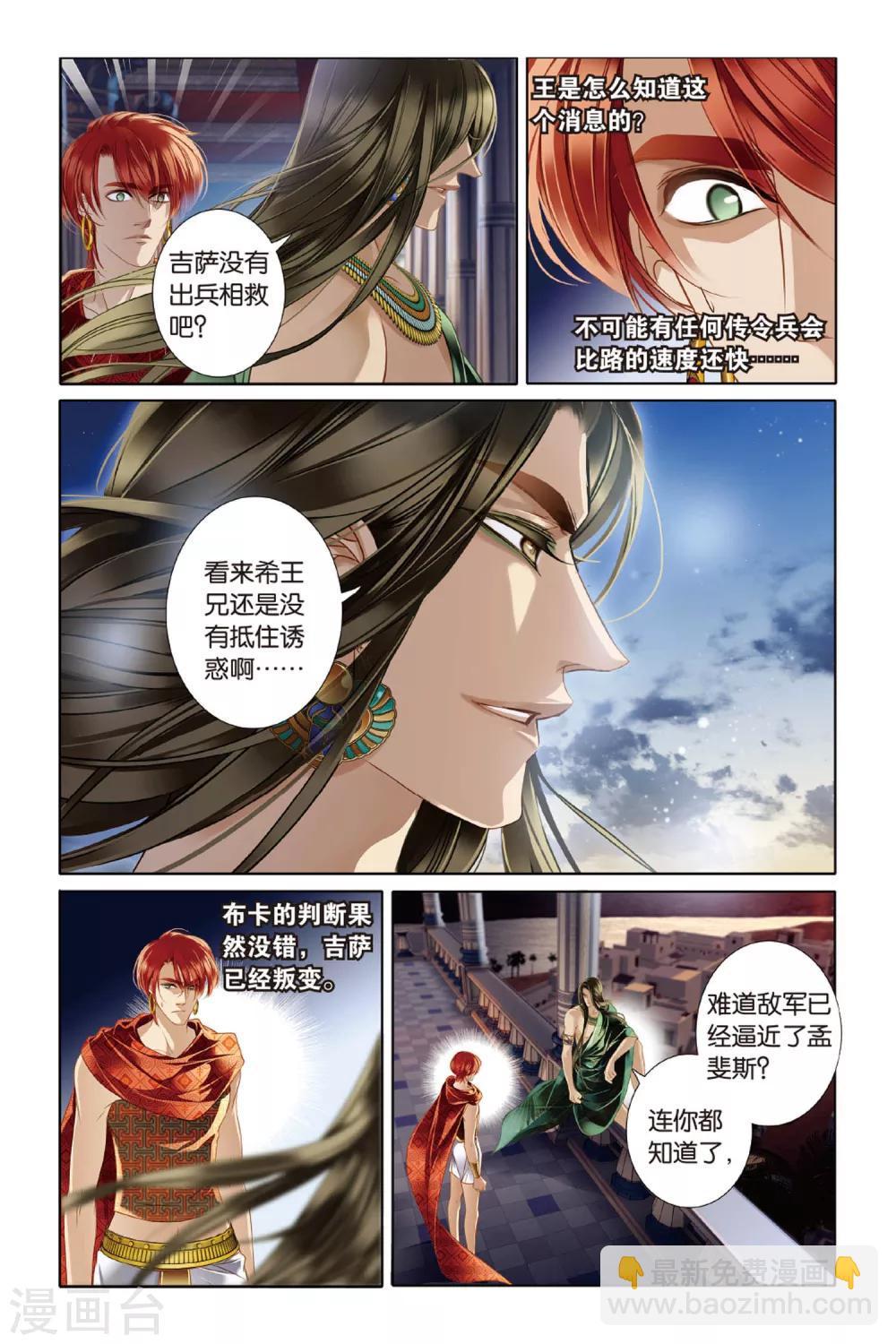 第10话 吉萨之乱(下)9
