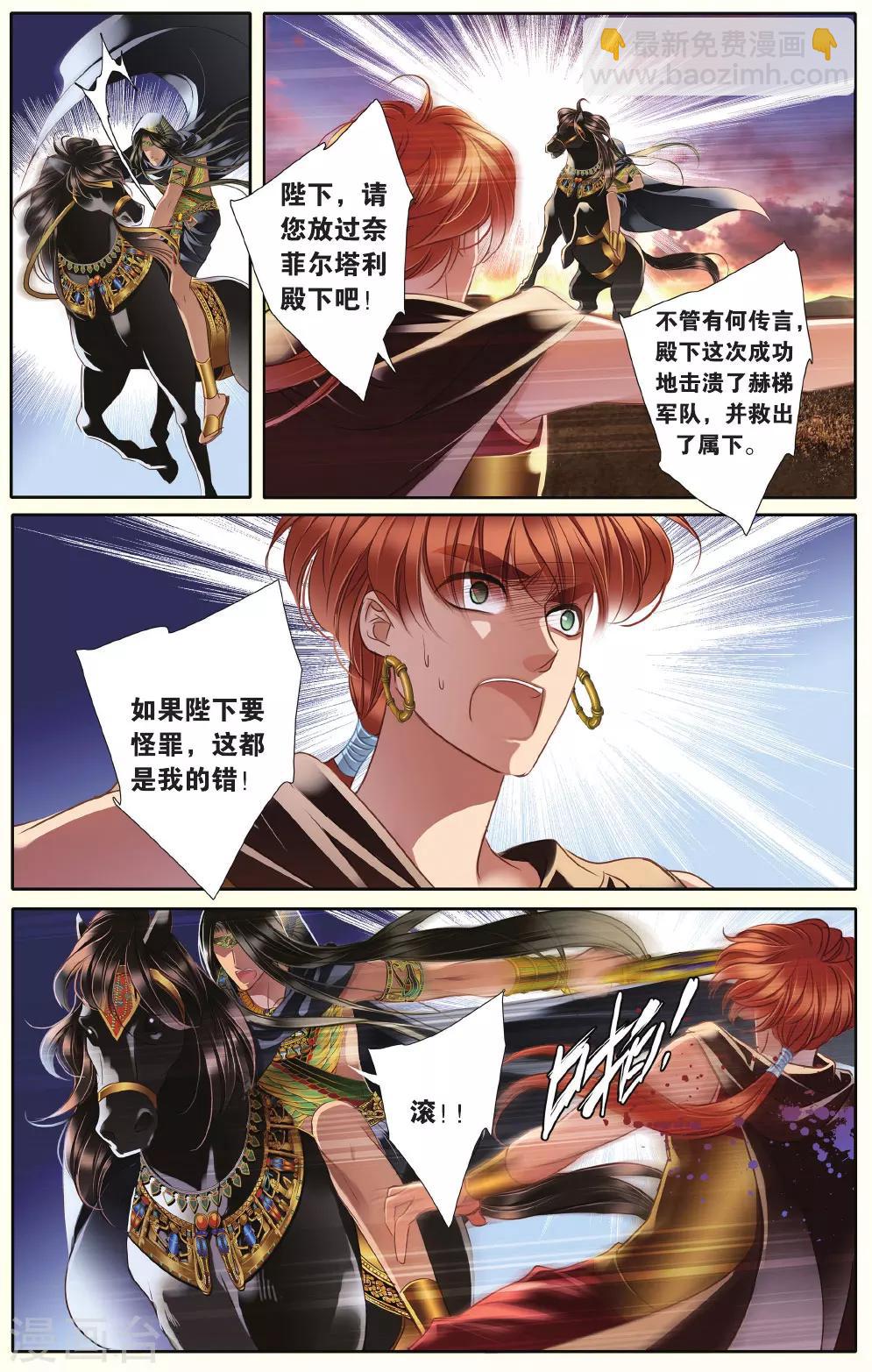 第38话 法老的宠妃（上）10