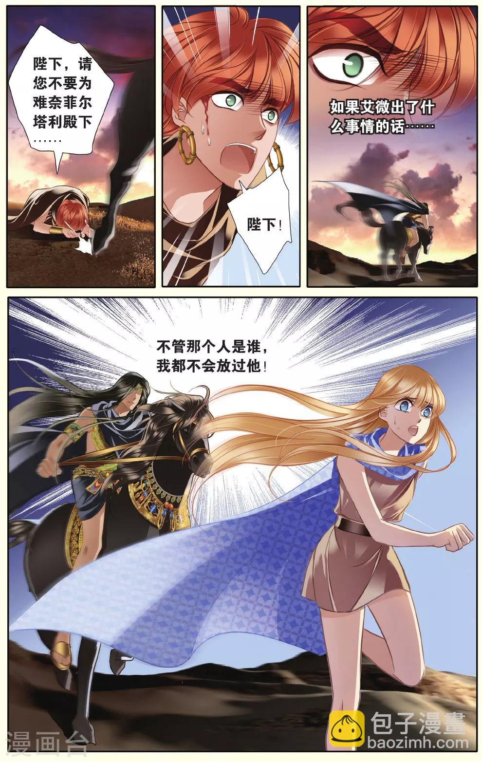 第38话 法老的宠妃（上）11