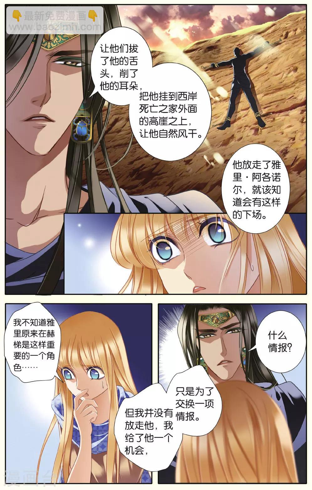 第38话 法老的宠妃（上）16