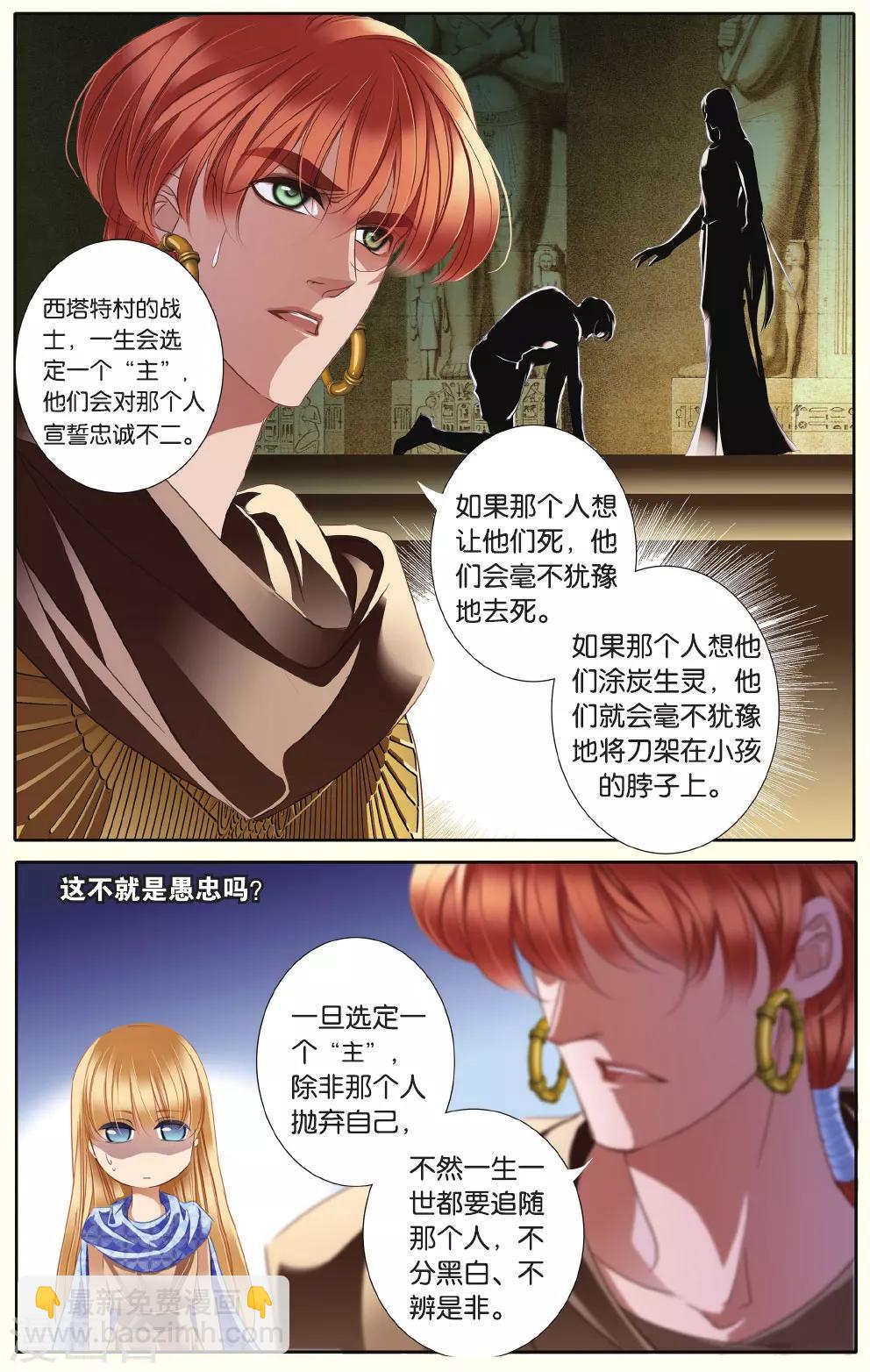 第38话 法老的宠妃（上）4