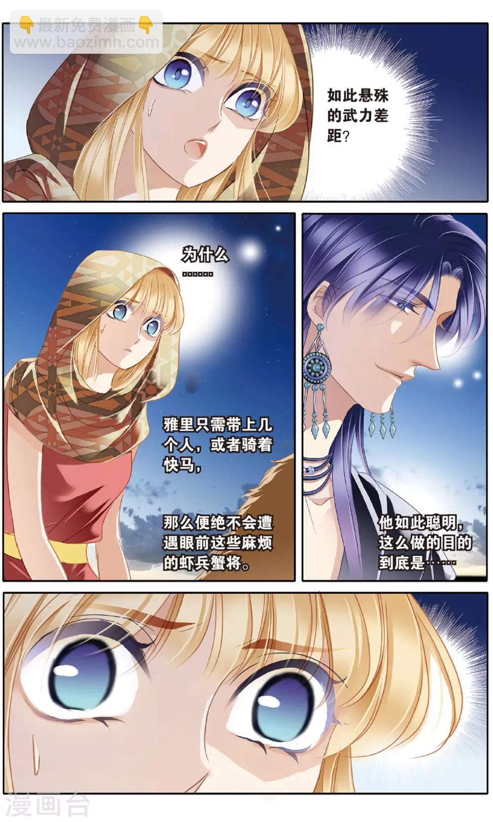 第55话 雅里的真心10