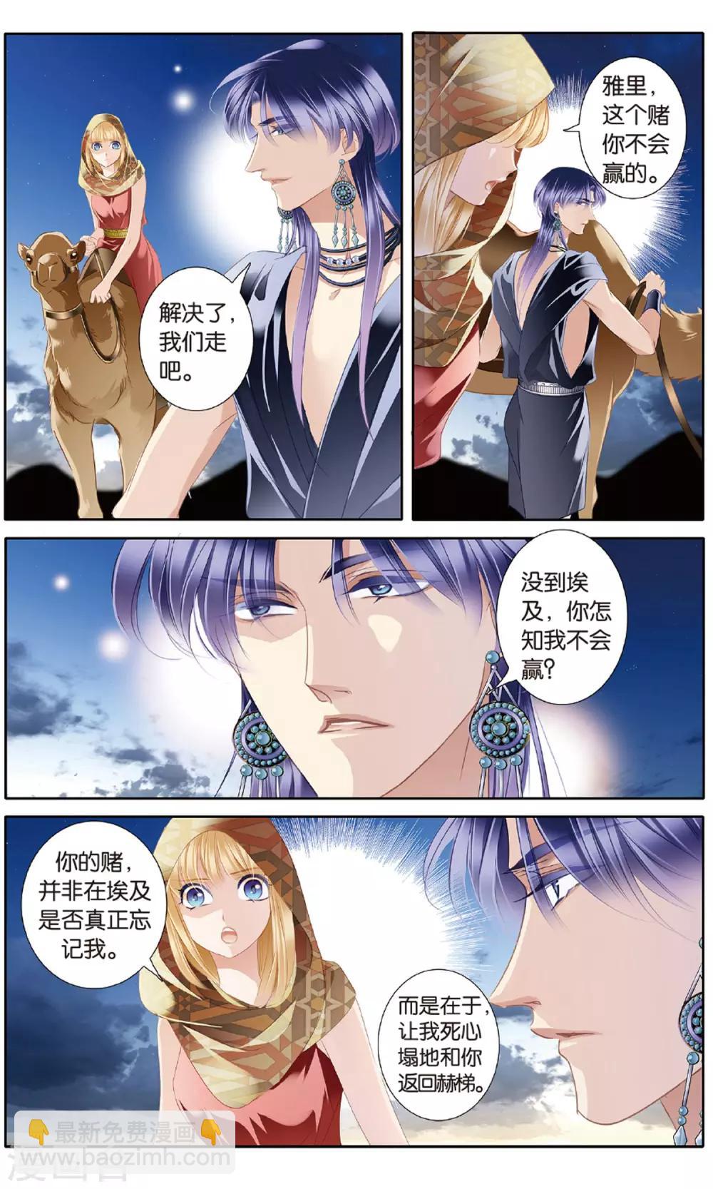 第55话 雅里的真心11