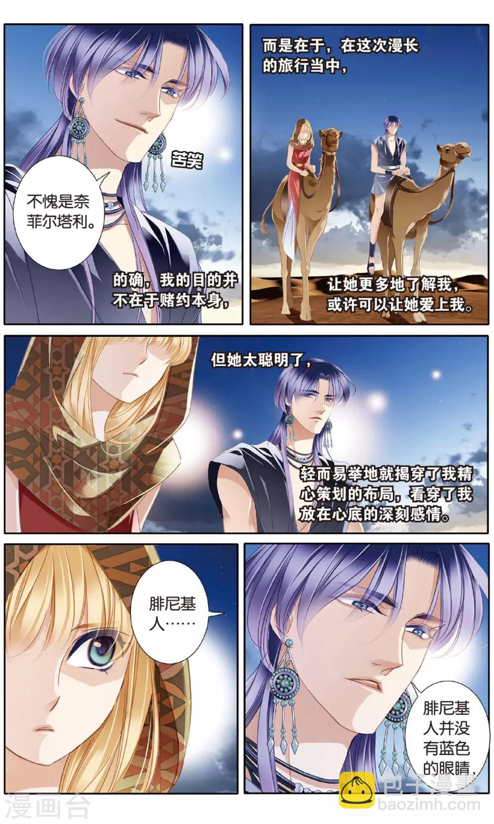 第55话 雅里的真心12
