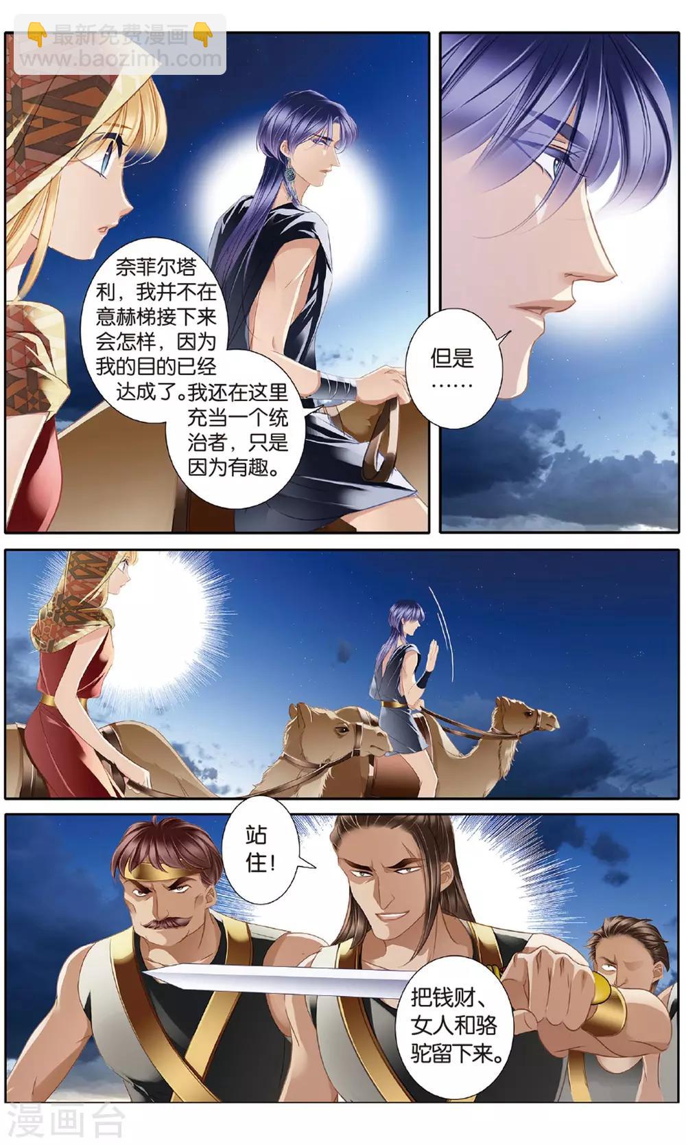第55话 雅里的真心2