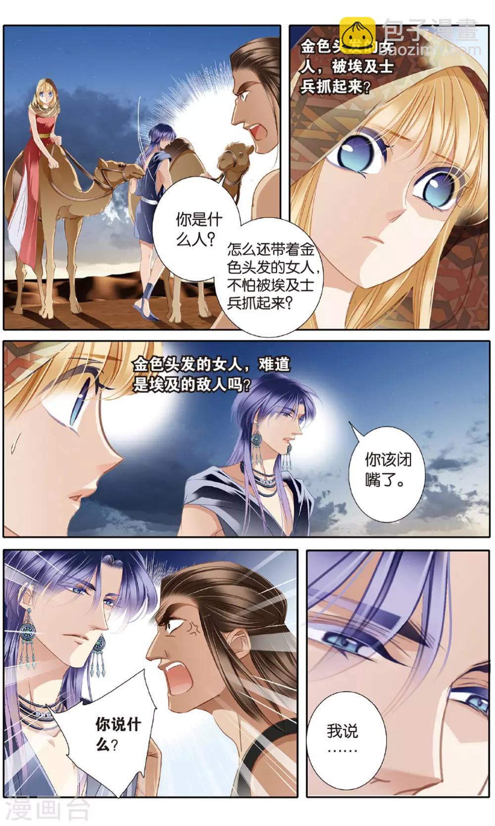 第55话 雅里的真心4