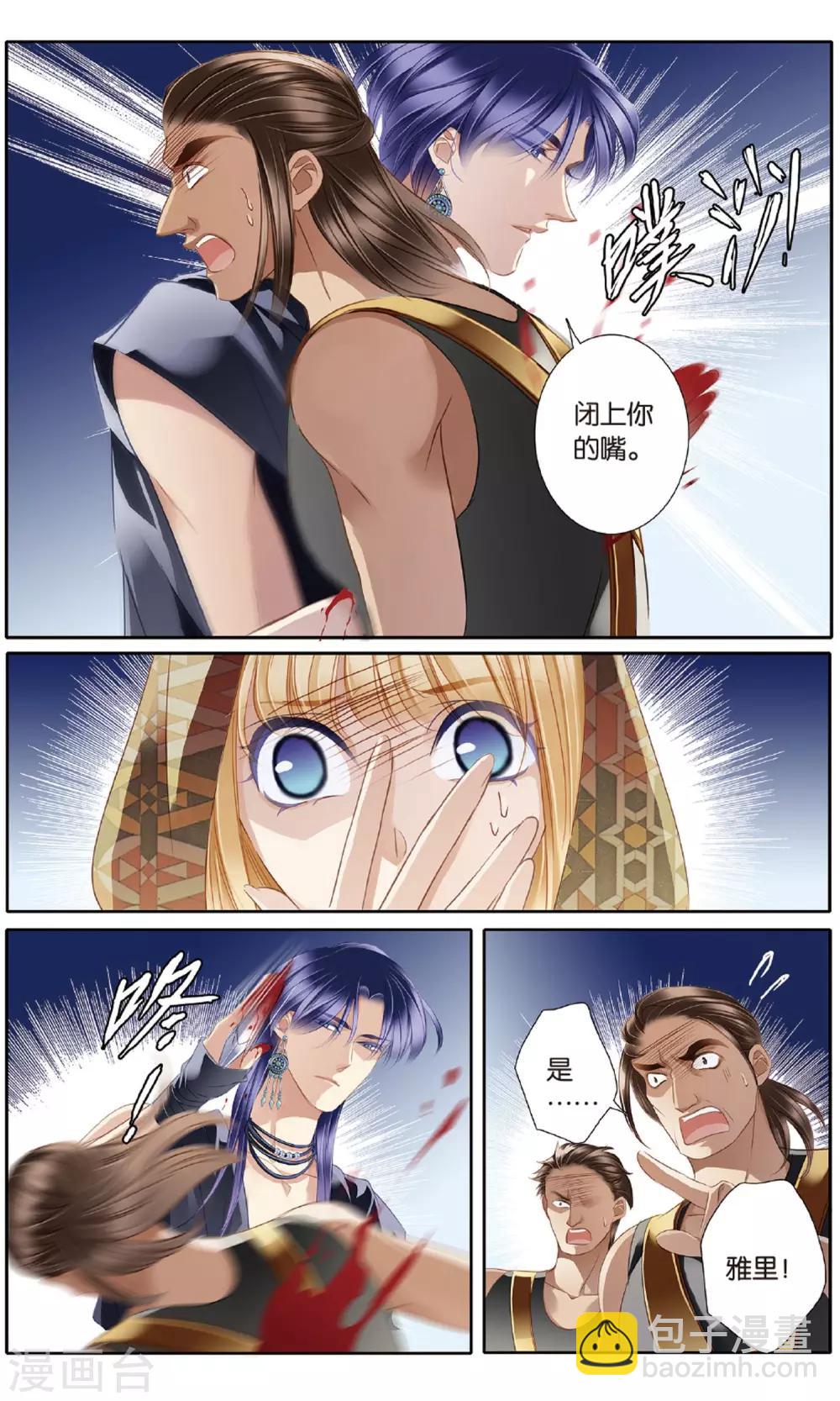 第55话 雅里的真心5
