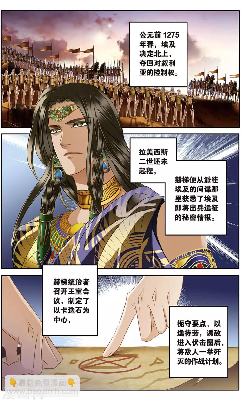 第62话 卡迭石之战（上）1