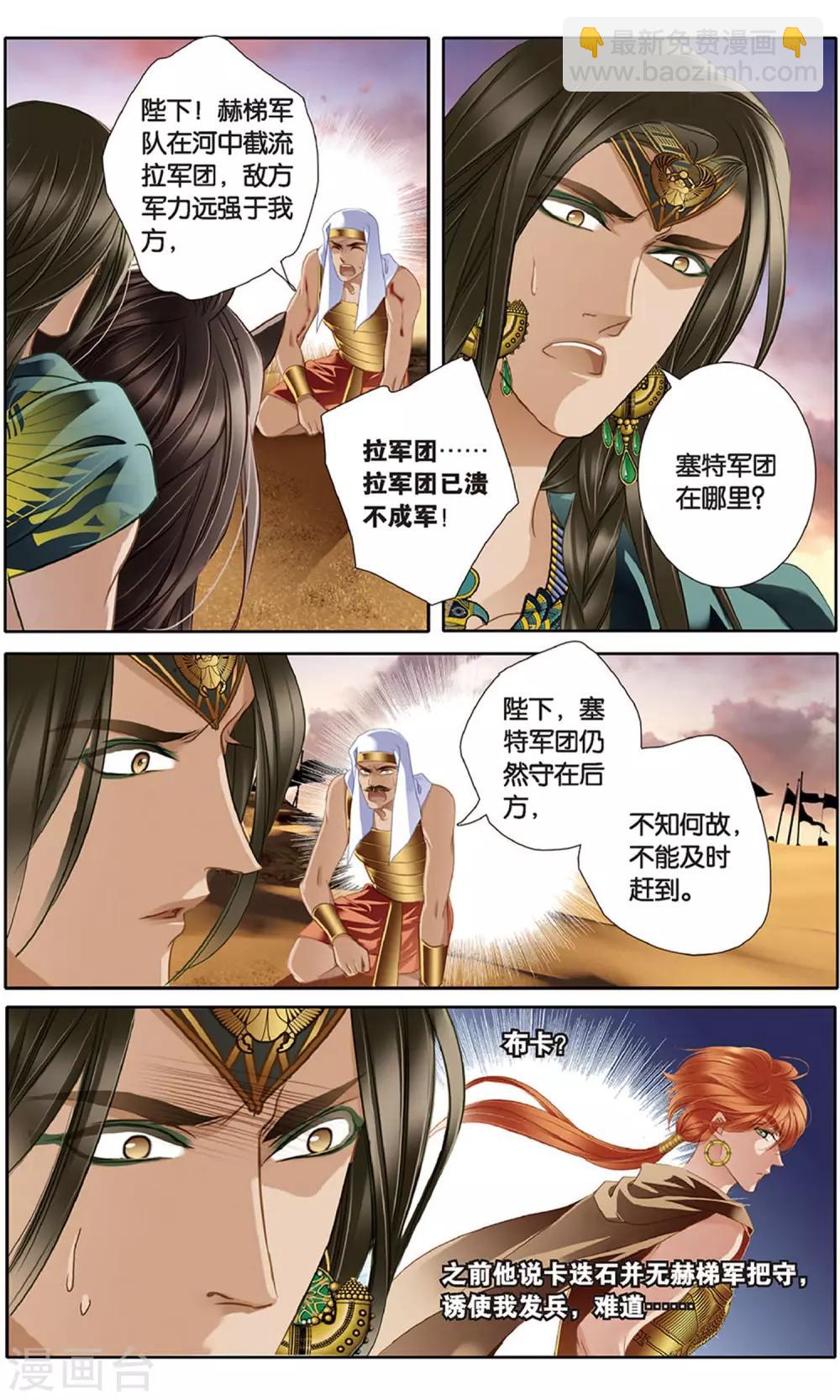 第62话 卡迭石之战（上）3