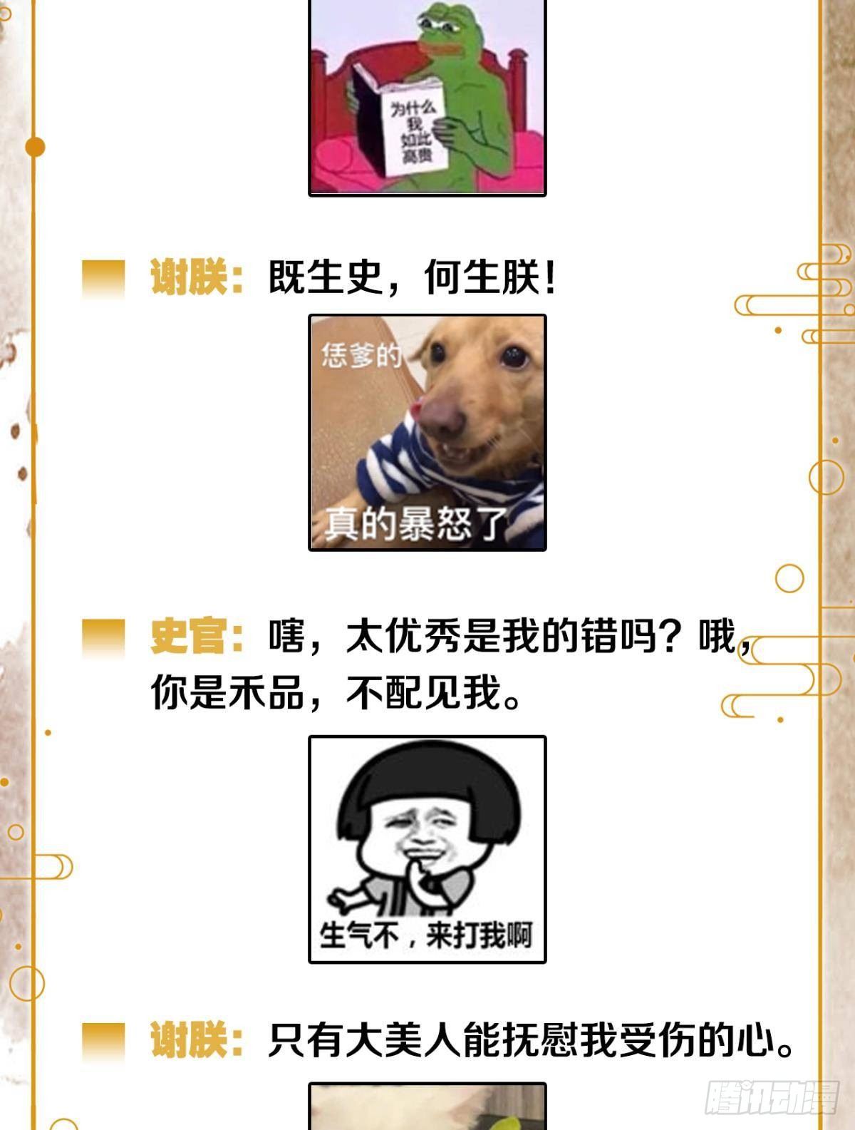 原来我不是主角？！28