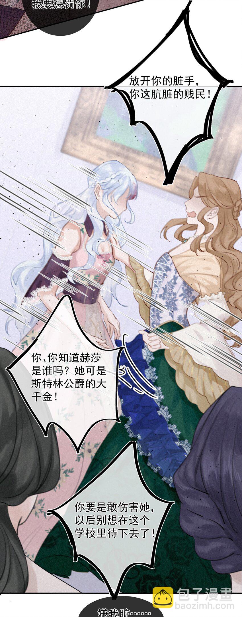 002 你也变脏了，我的大小姐！6