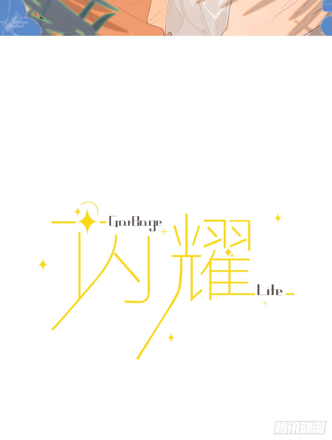 发泄的方式……1