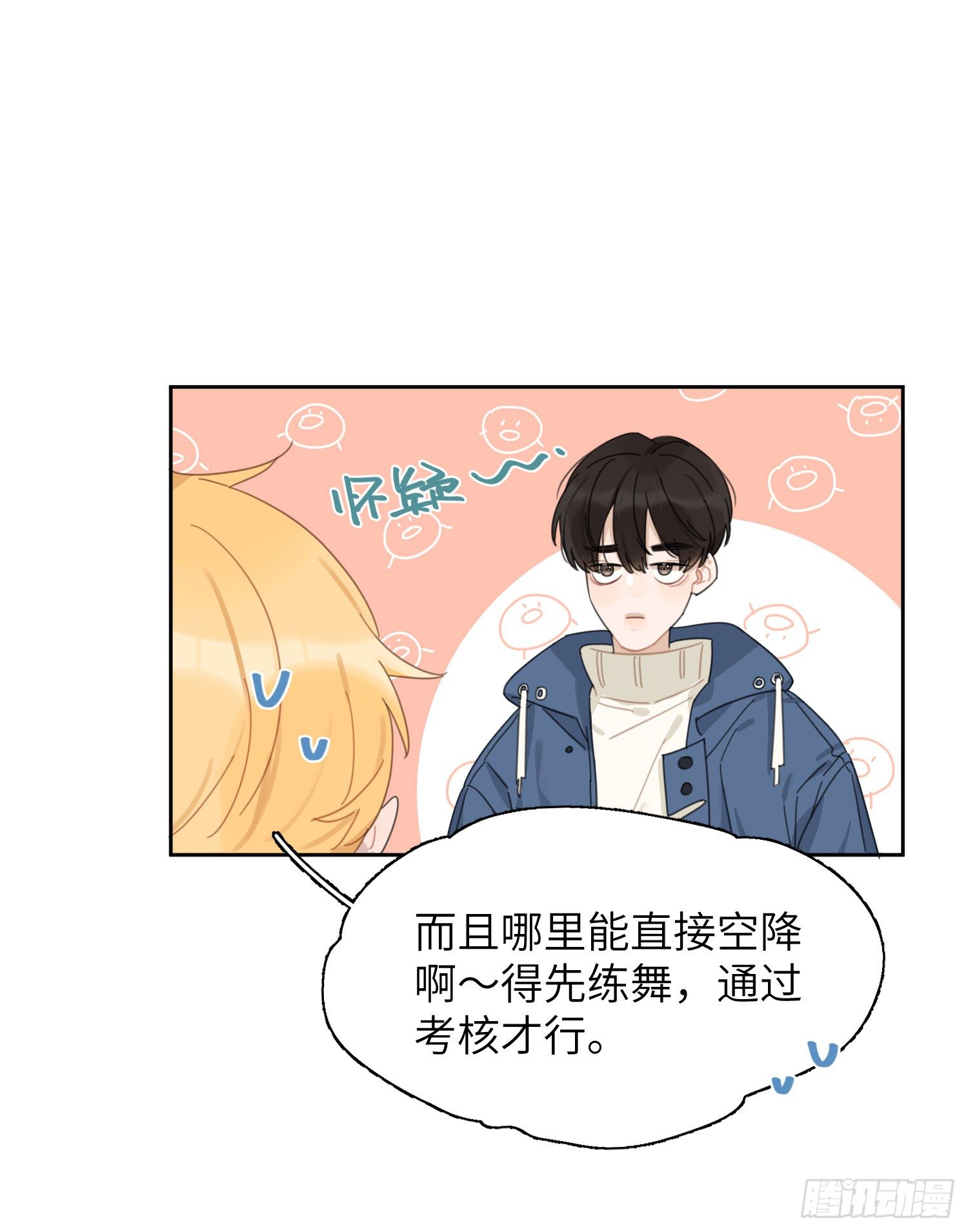 他在勾引你！10