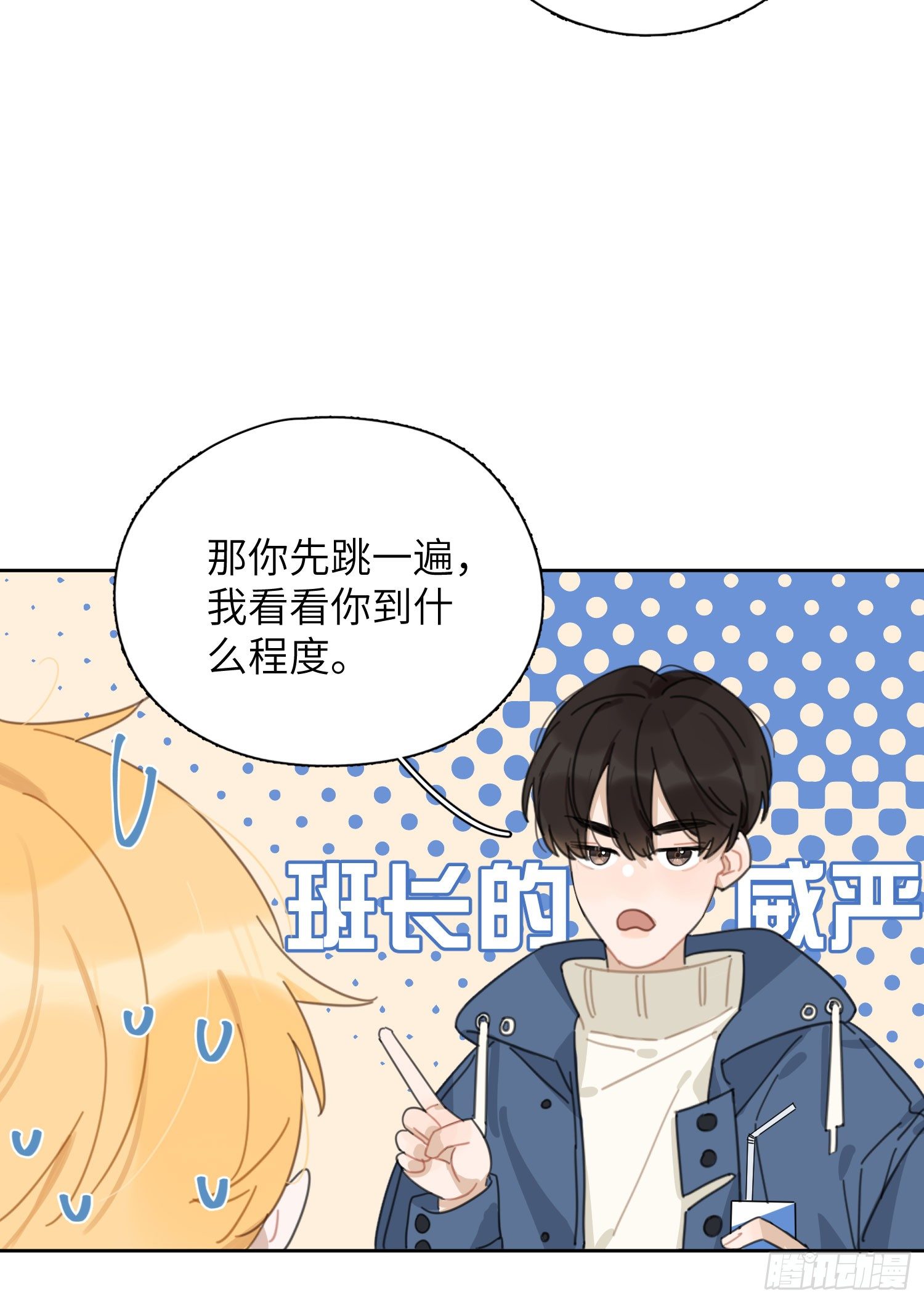 他在勾引你！12