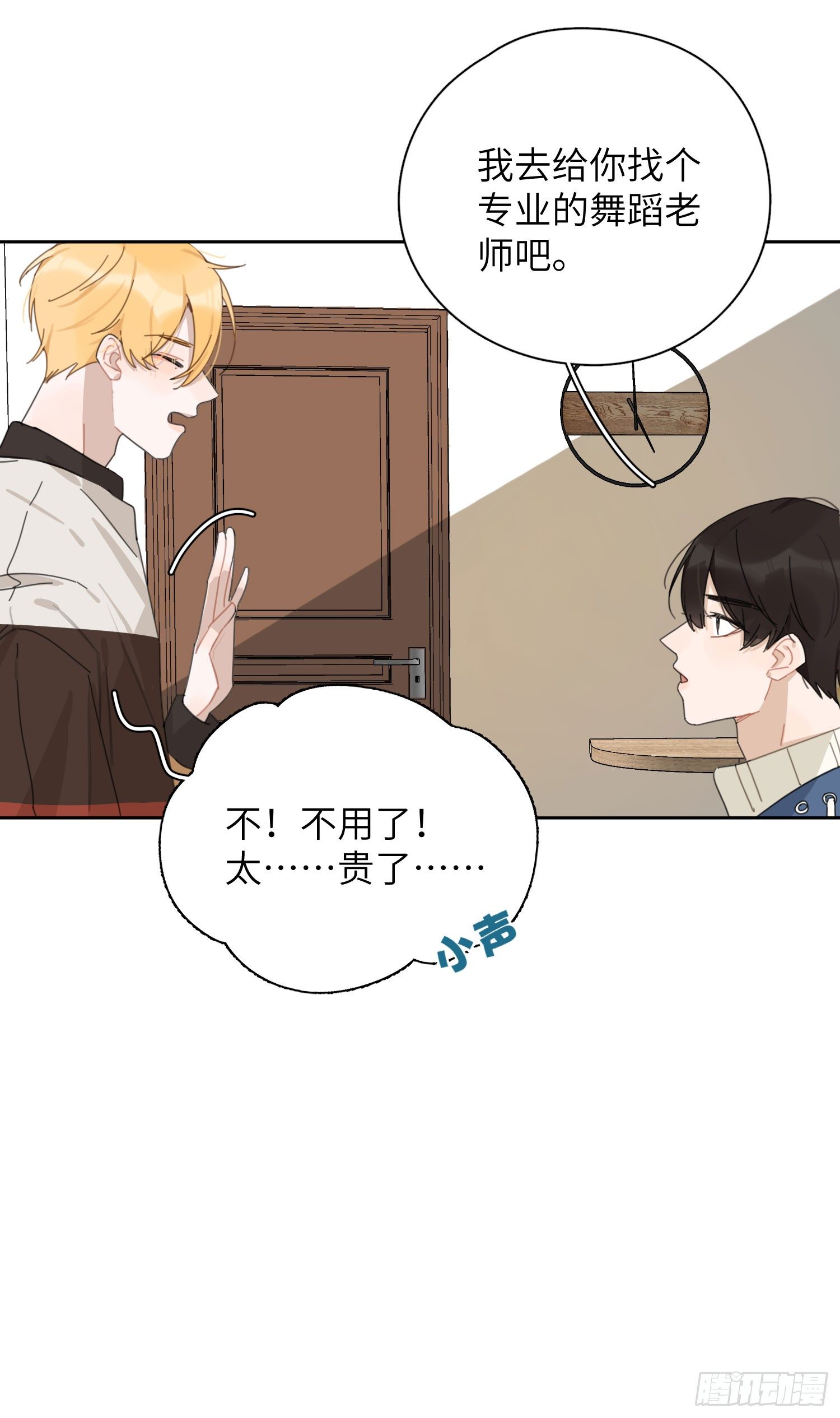 他在勾引你！18
