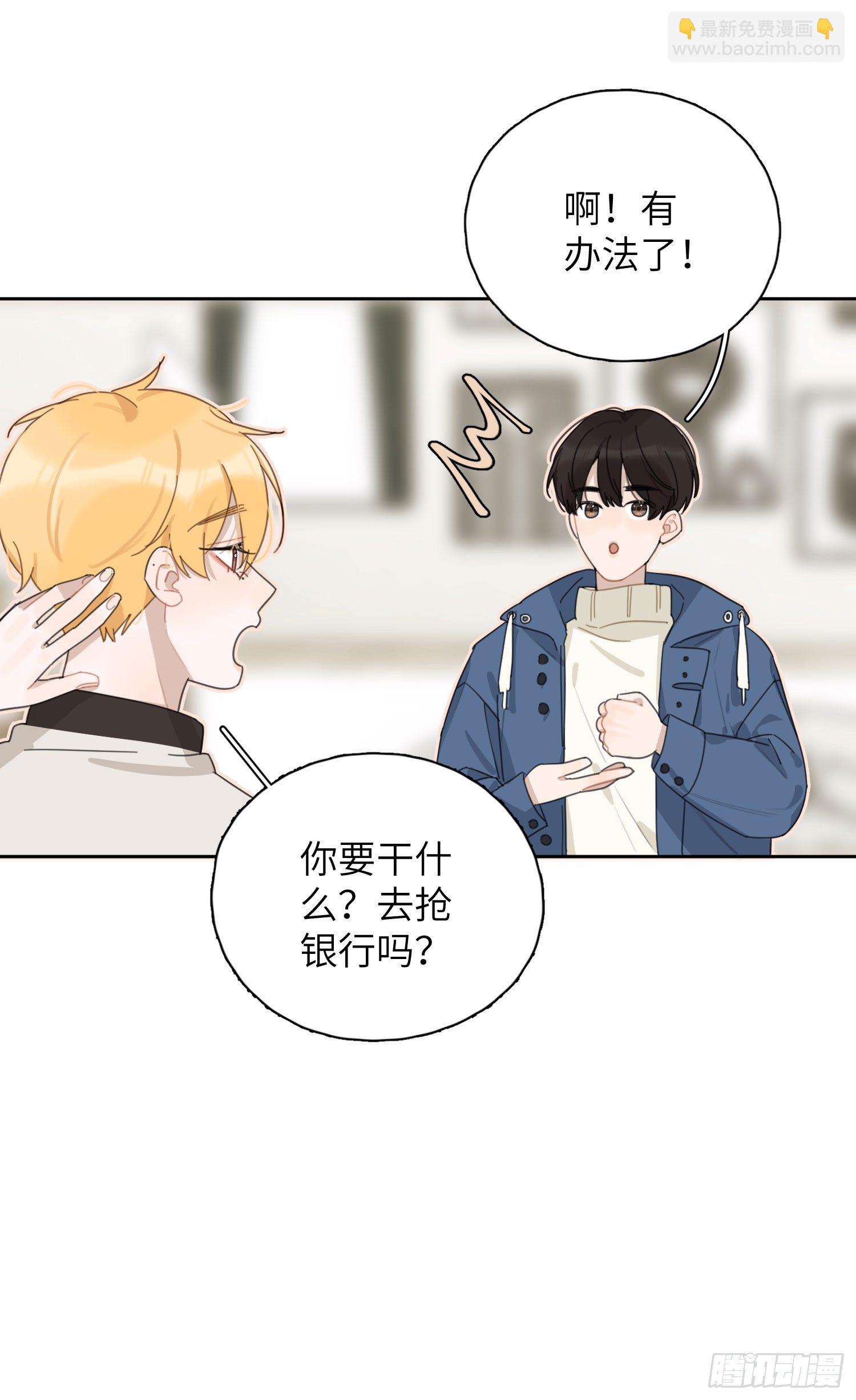 他在勾引你！20