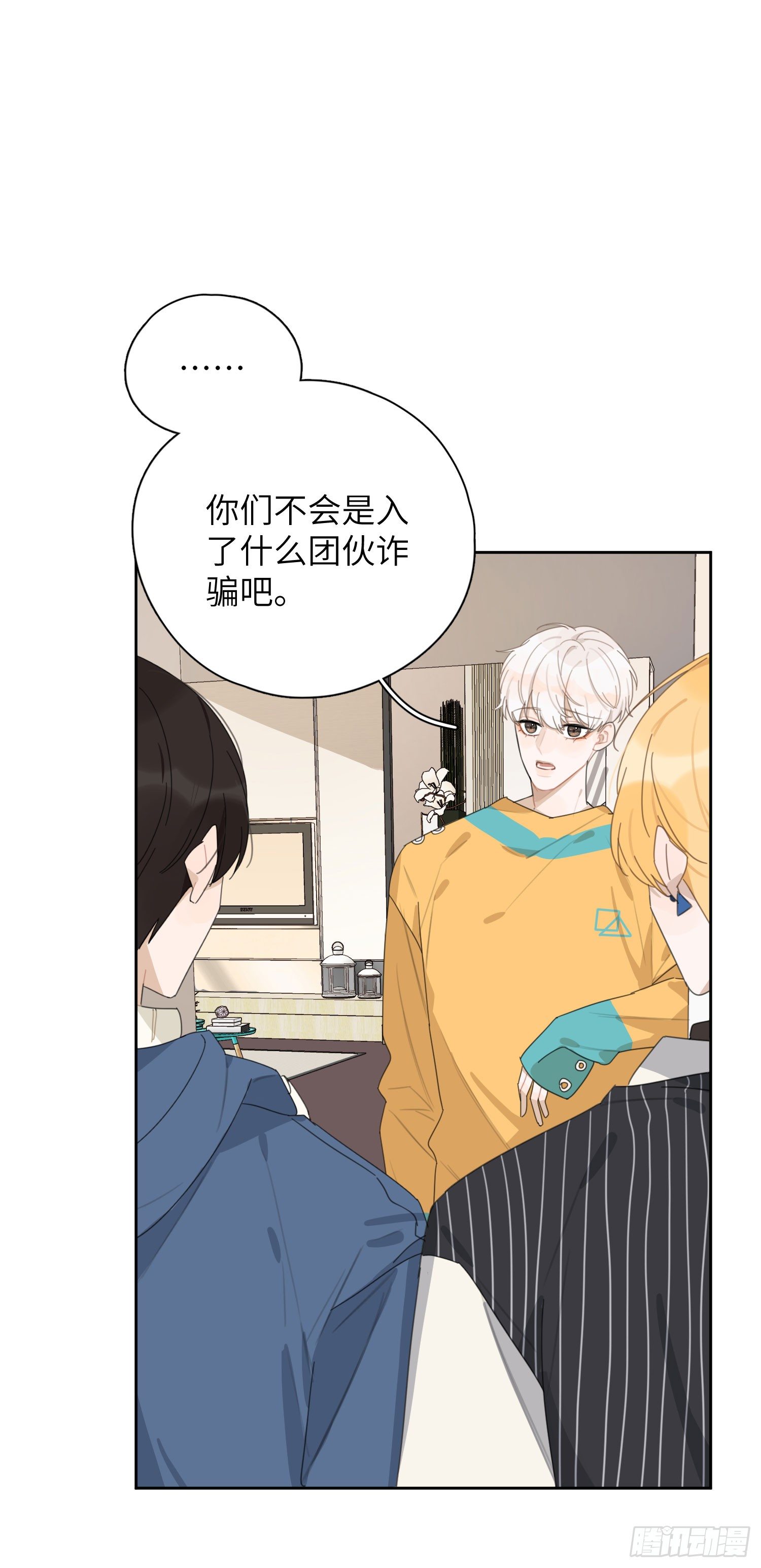 他在勾引你！22