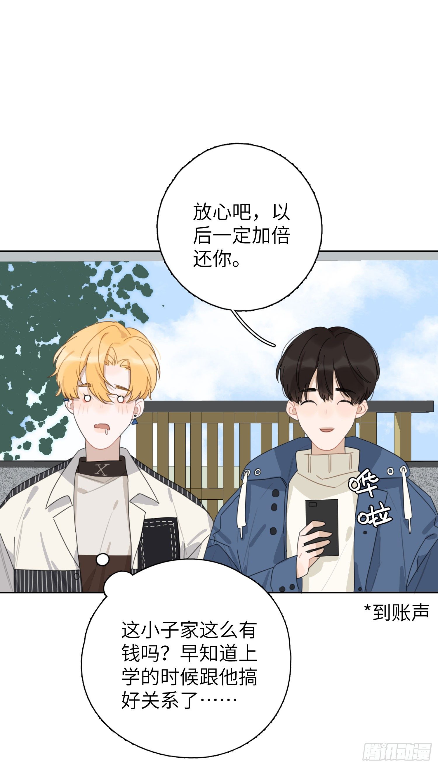 他在勾引你！23