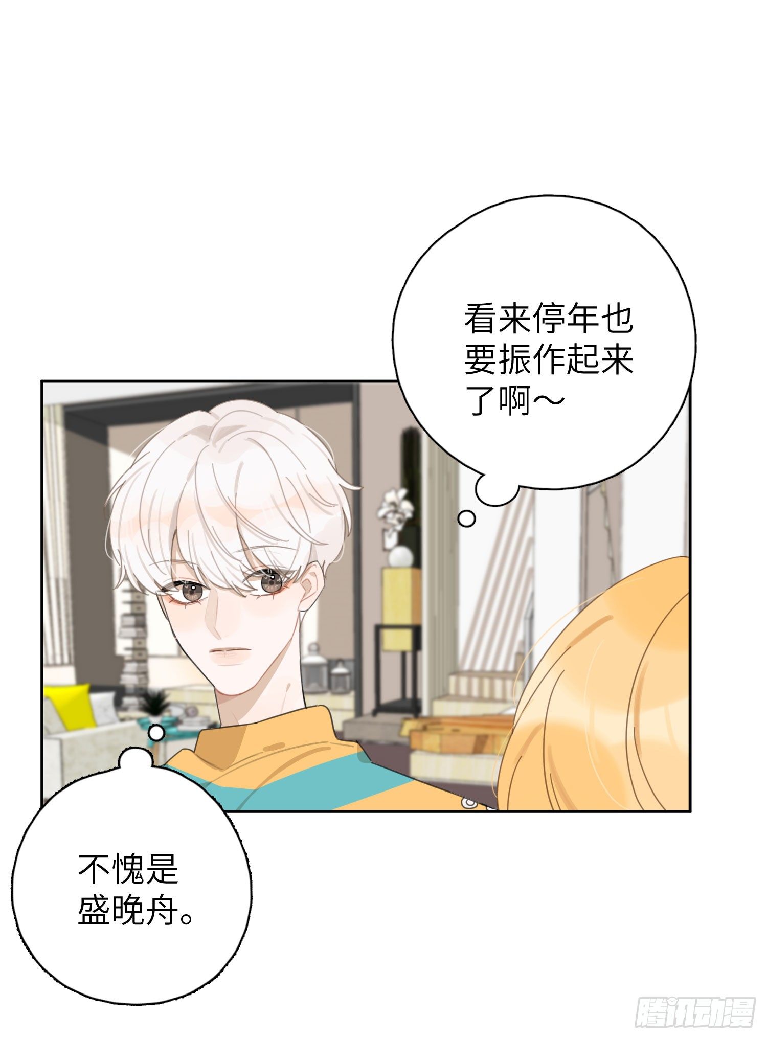 他在勾引你！24