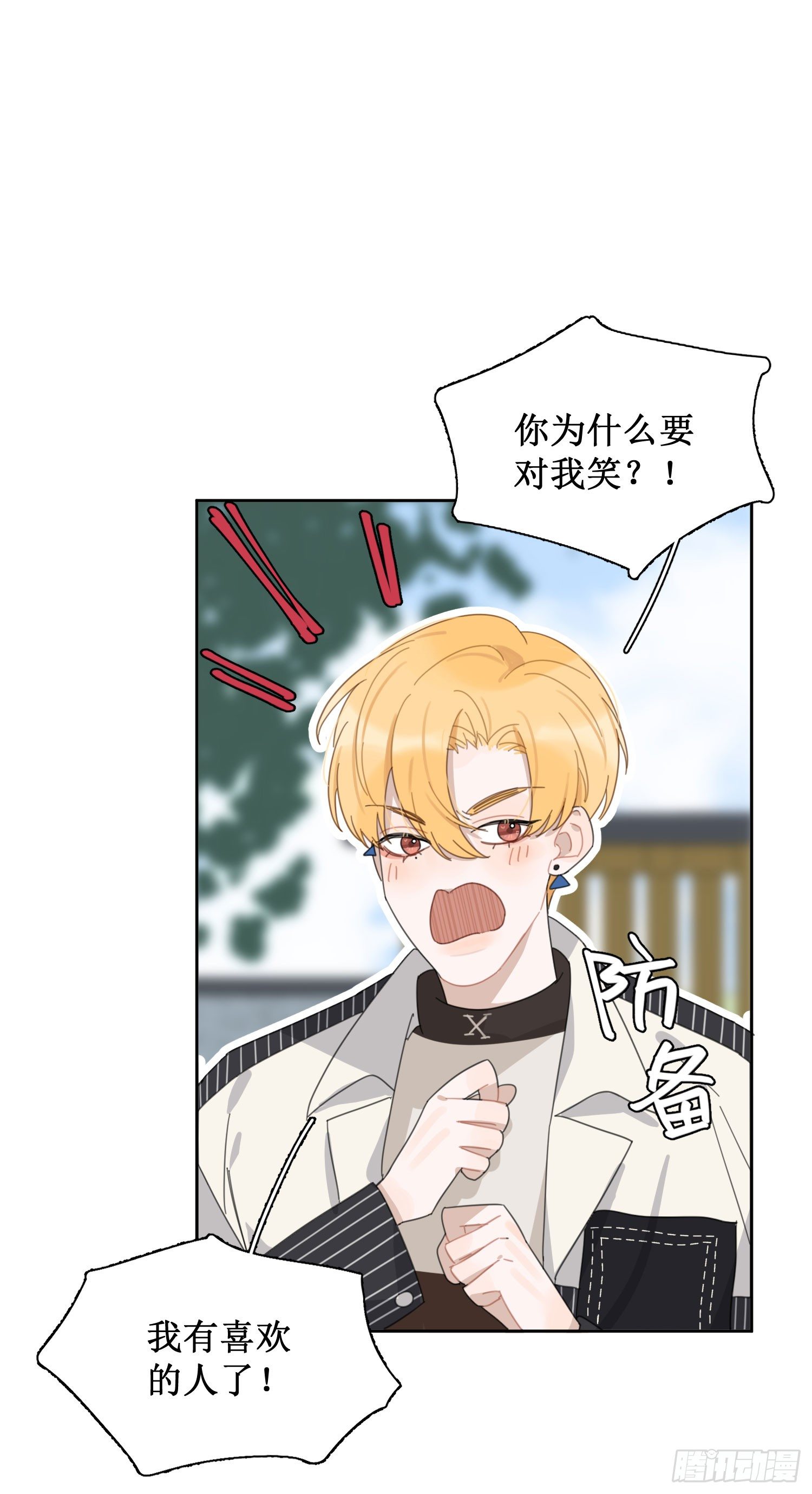 他在勾引你！26