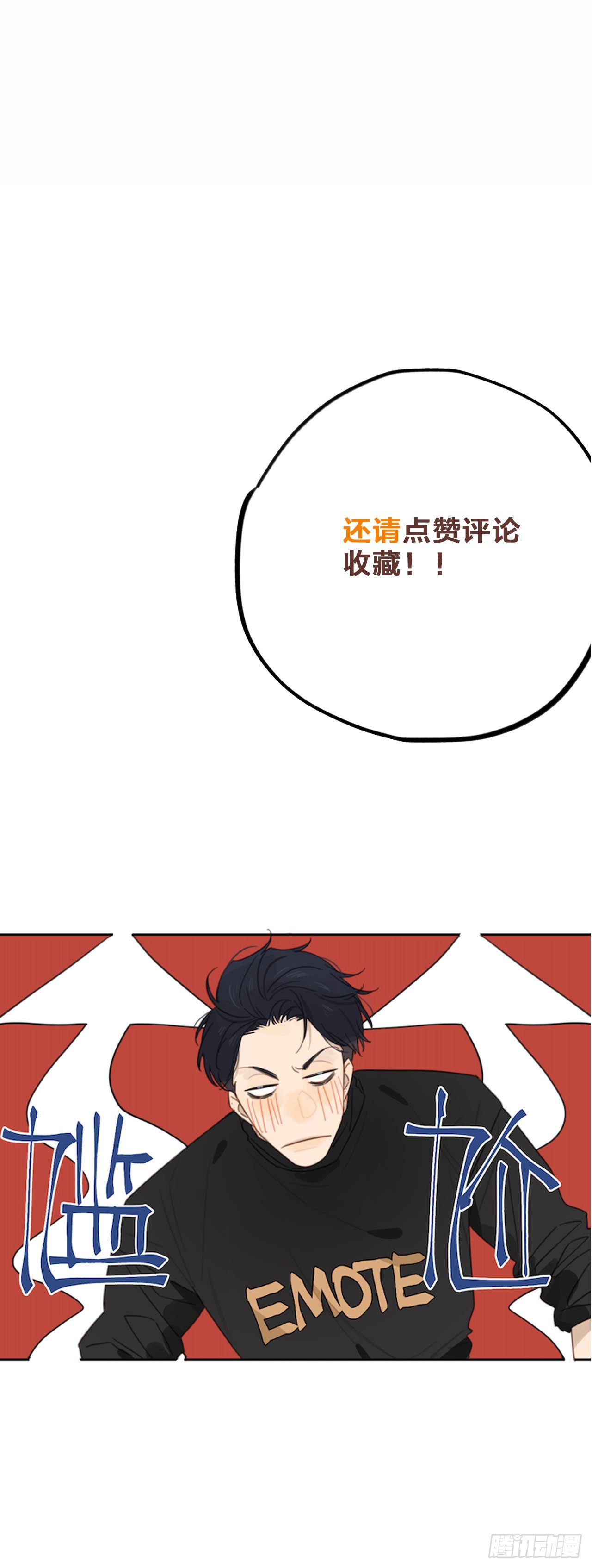 他在勾引你！33