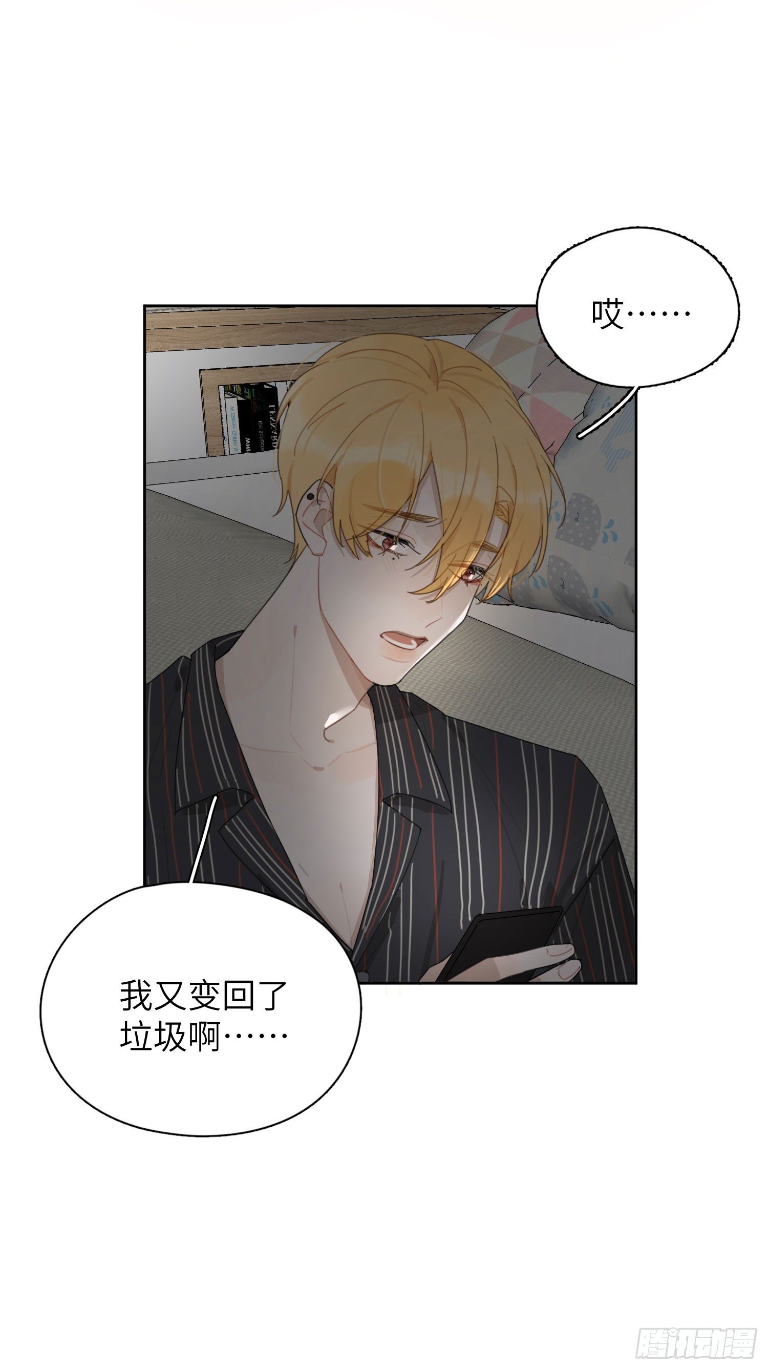 他在勾引你！4