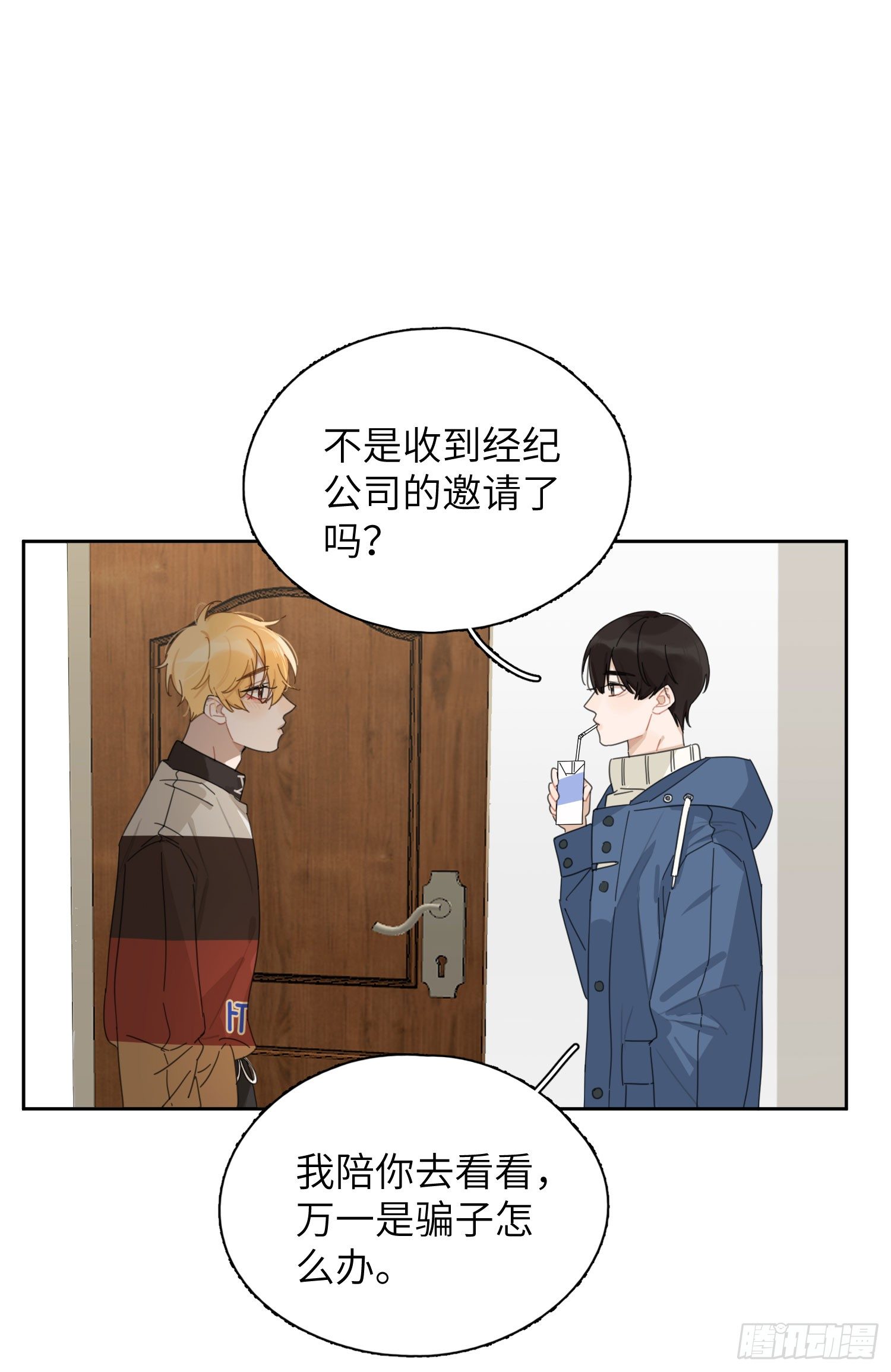 他在勾引你！7
