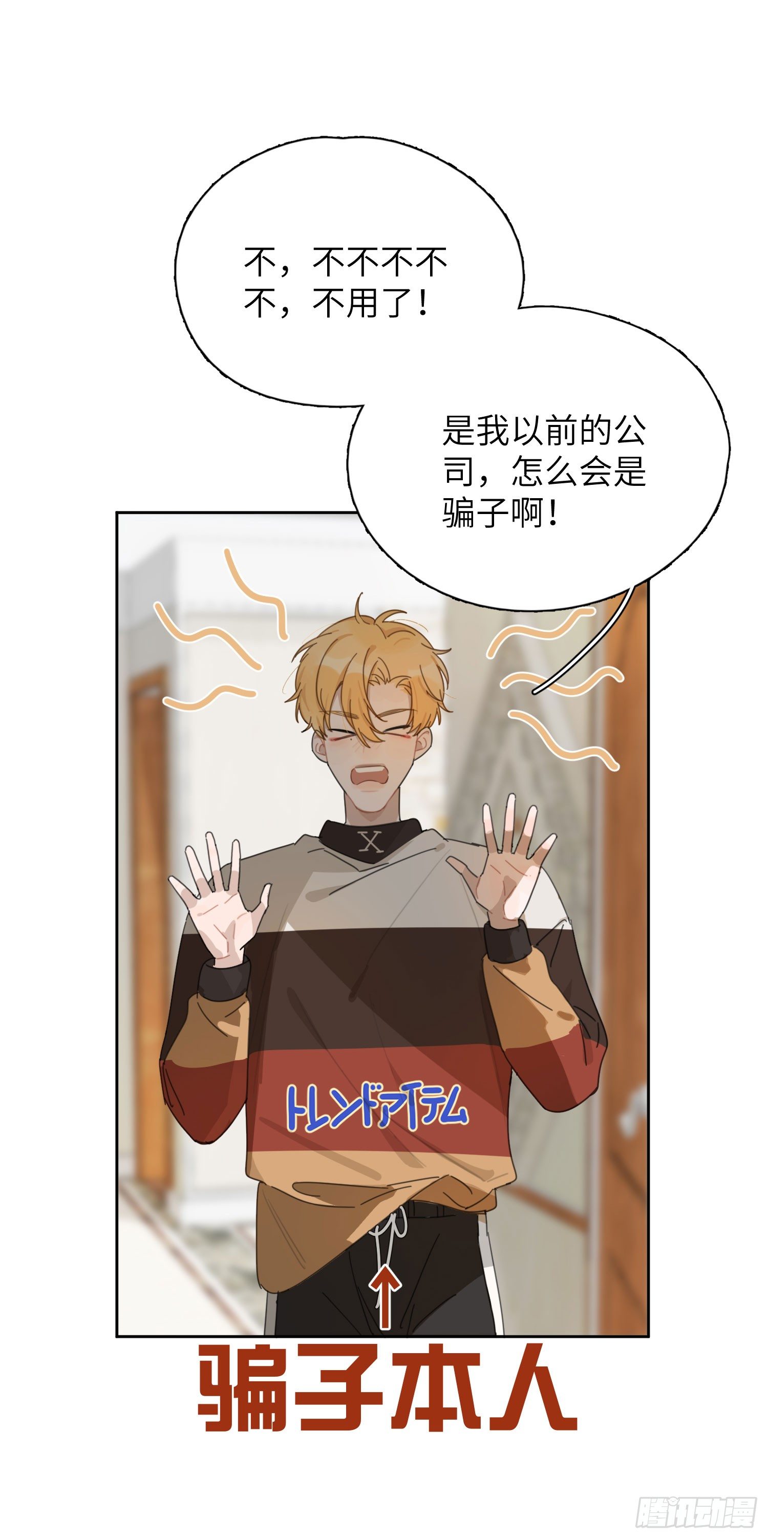 他在勾引你！9