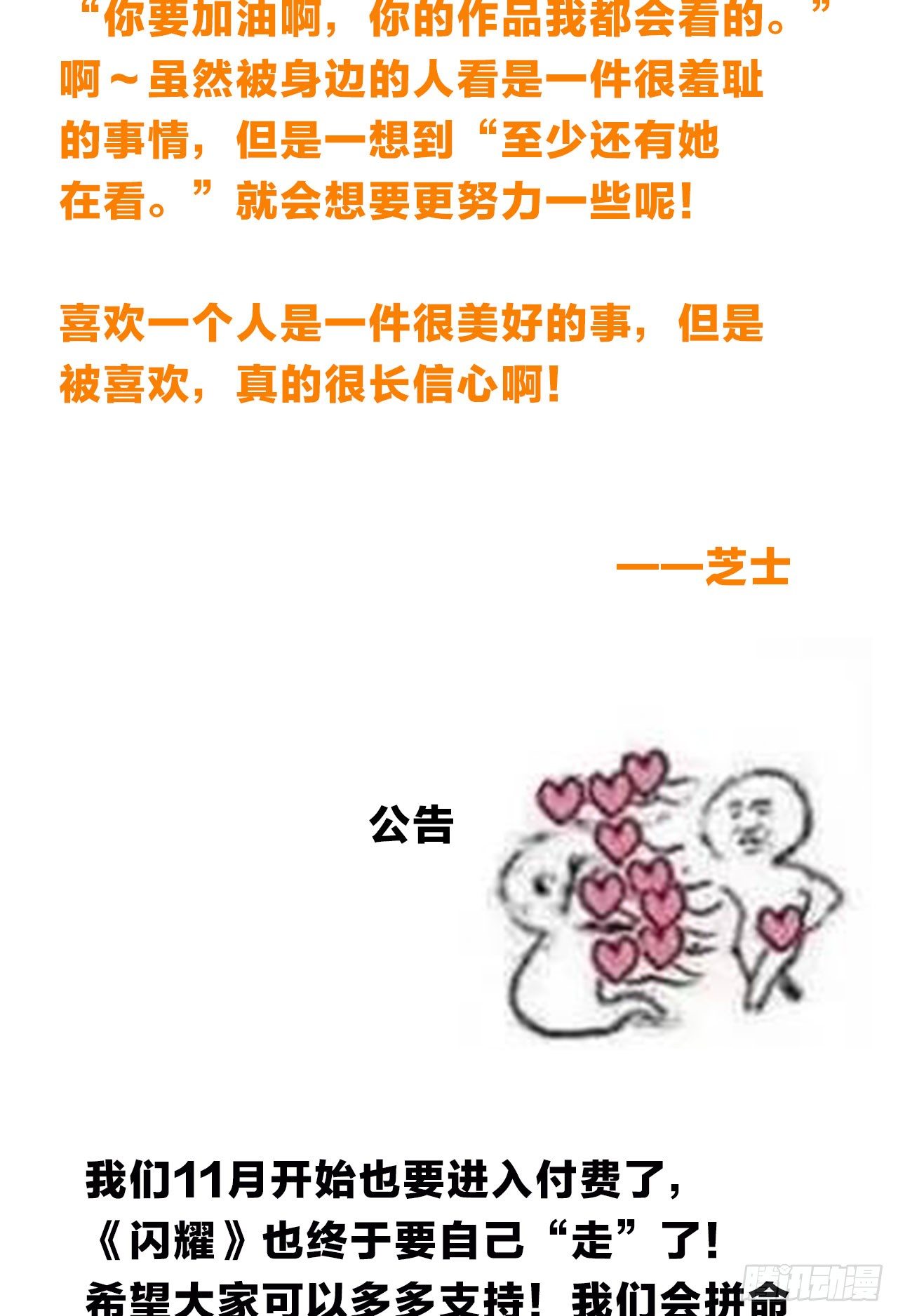 我会为你们应援的！31