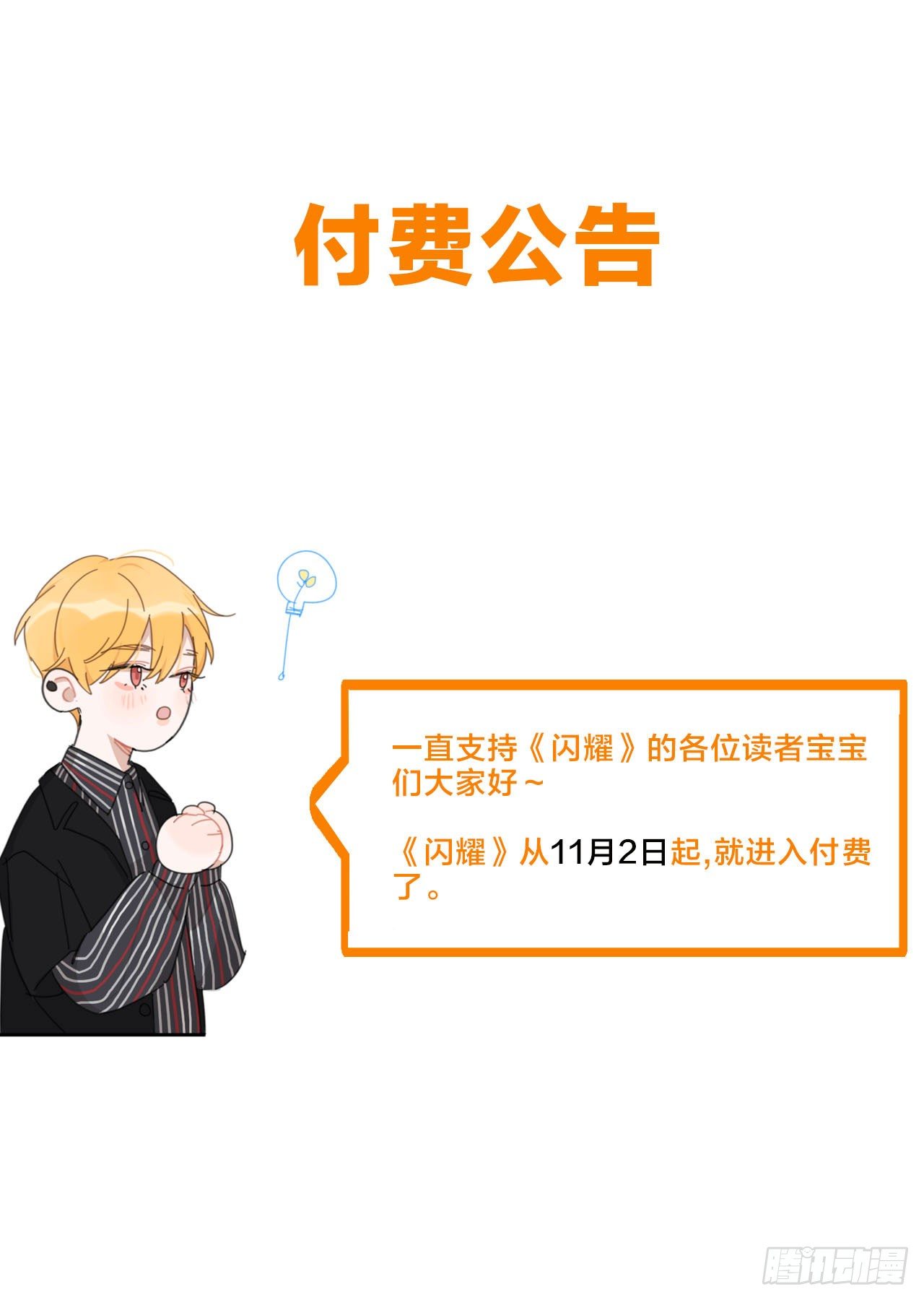 收费公告0