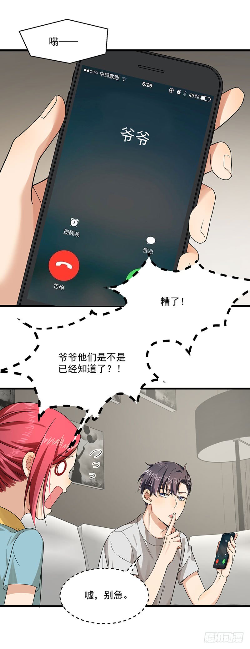 第39话 你不配姓慕22