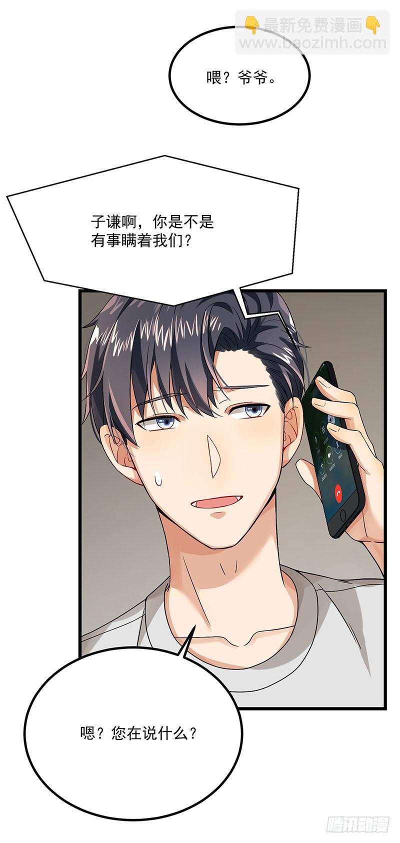 第39话 你不配姓慕23