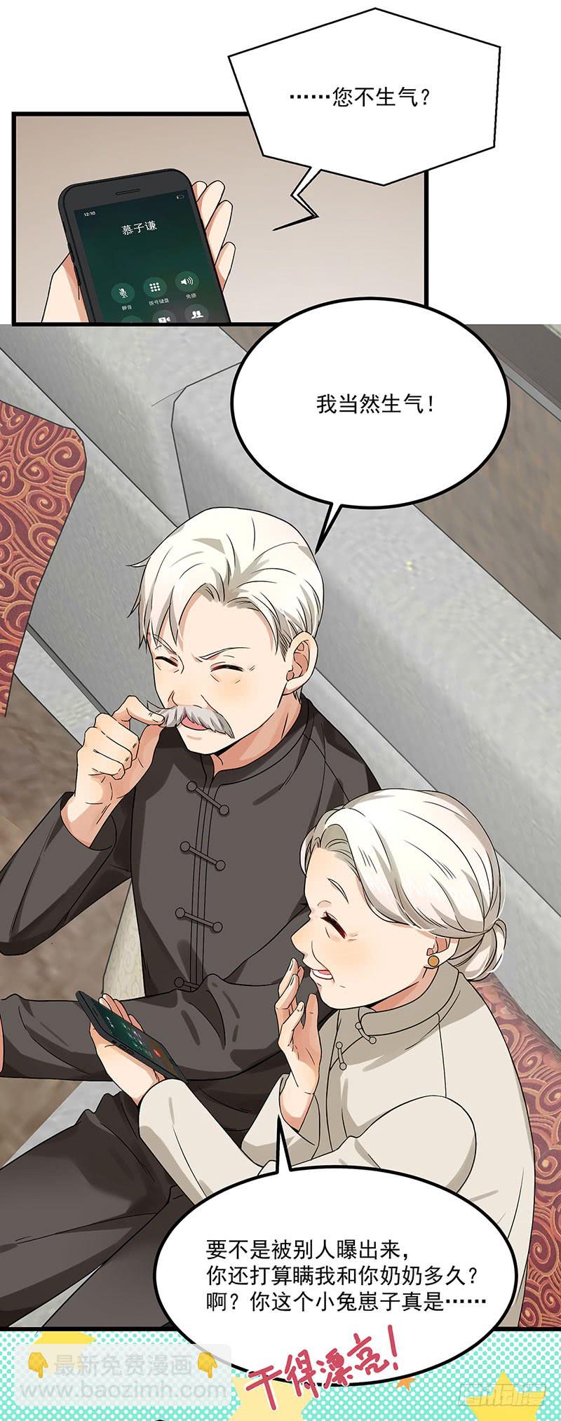 第39话 你不配姓慕26