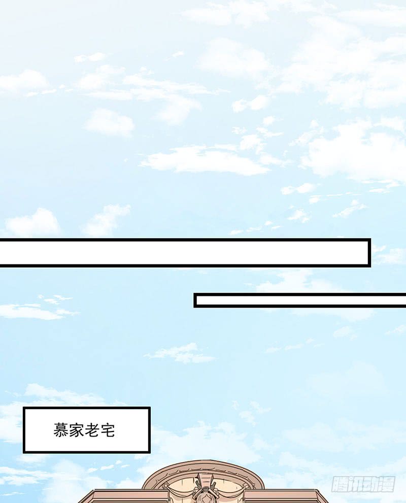 第39话 你不配姓慕29