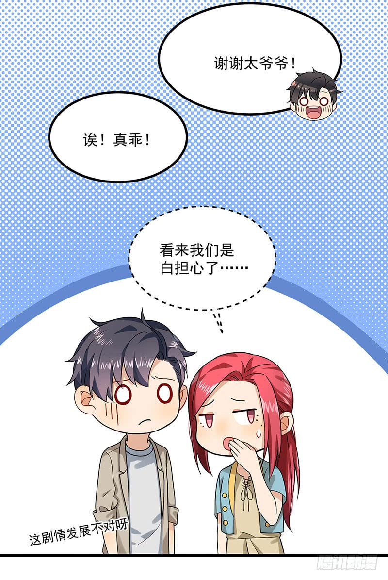 第39话 你不配姓慕34