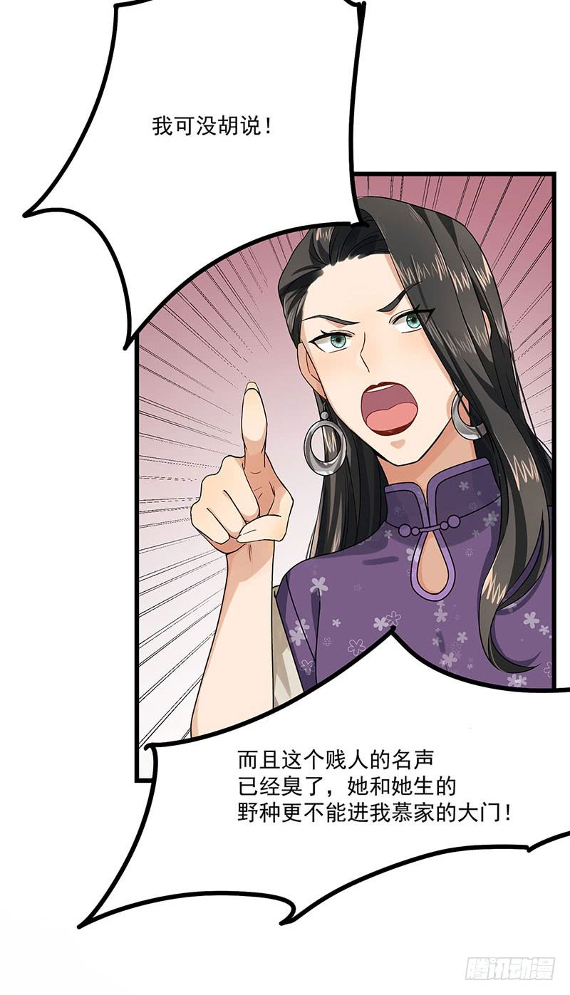 第39话 你不配姓慕38