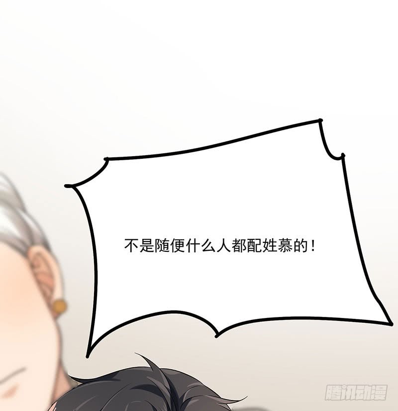 第39话 你不配姓慕39