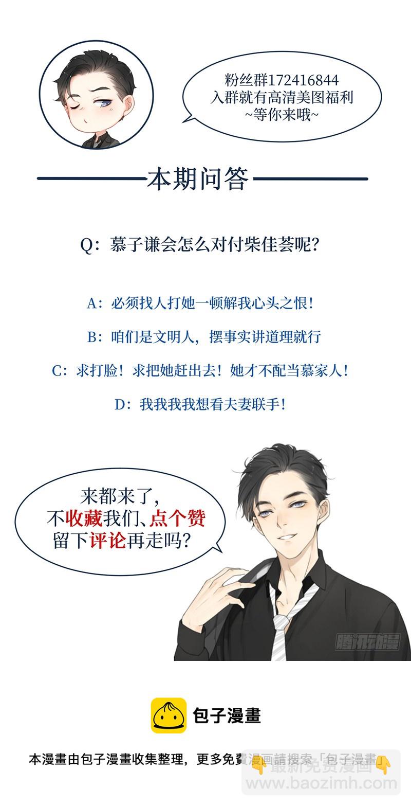 第39话 你不配姓慕41