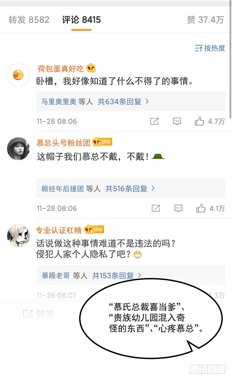 第39话 你不配姓慕8