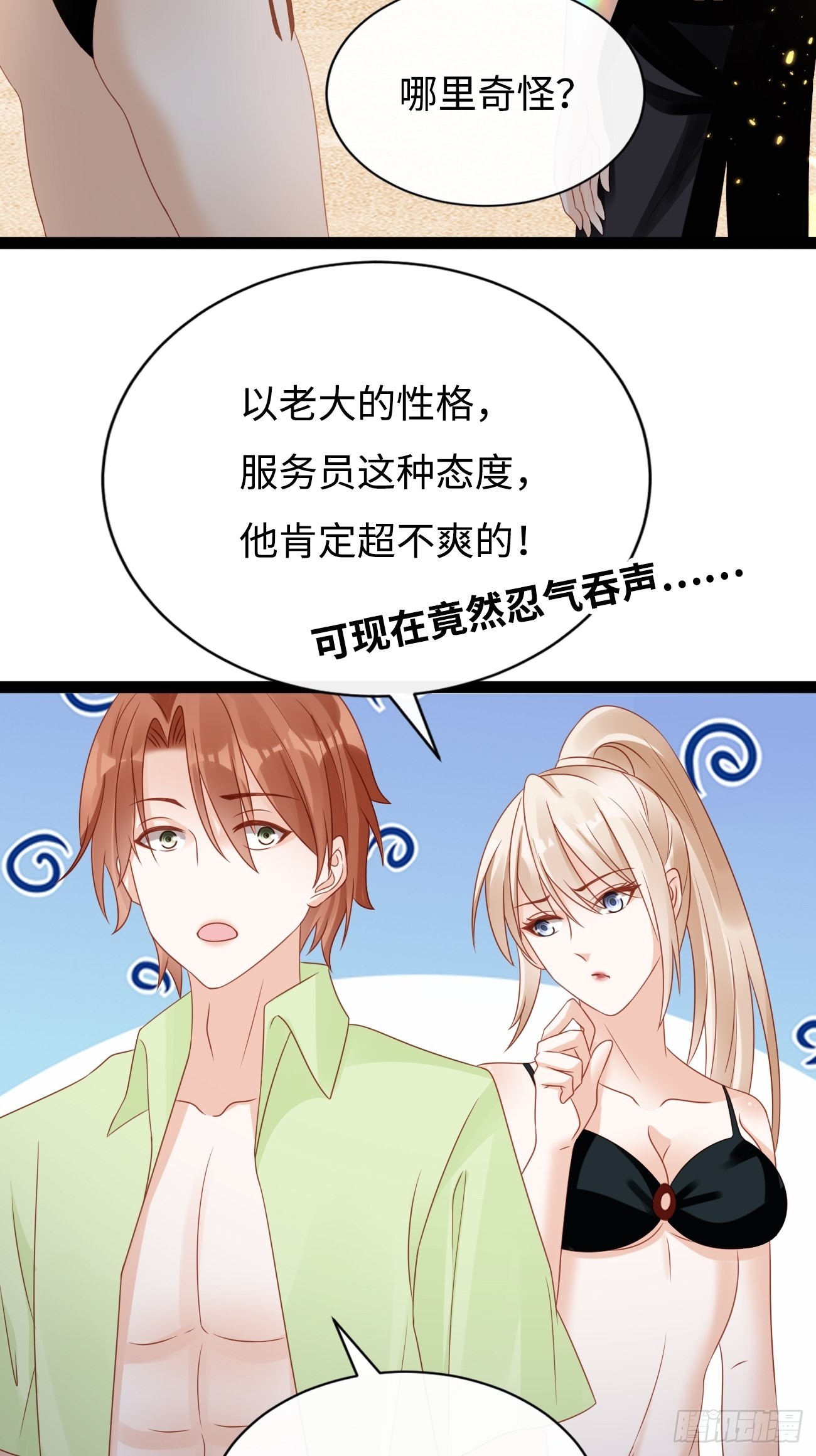 第9话：单挑还是群殴23