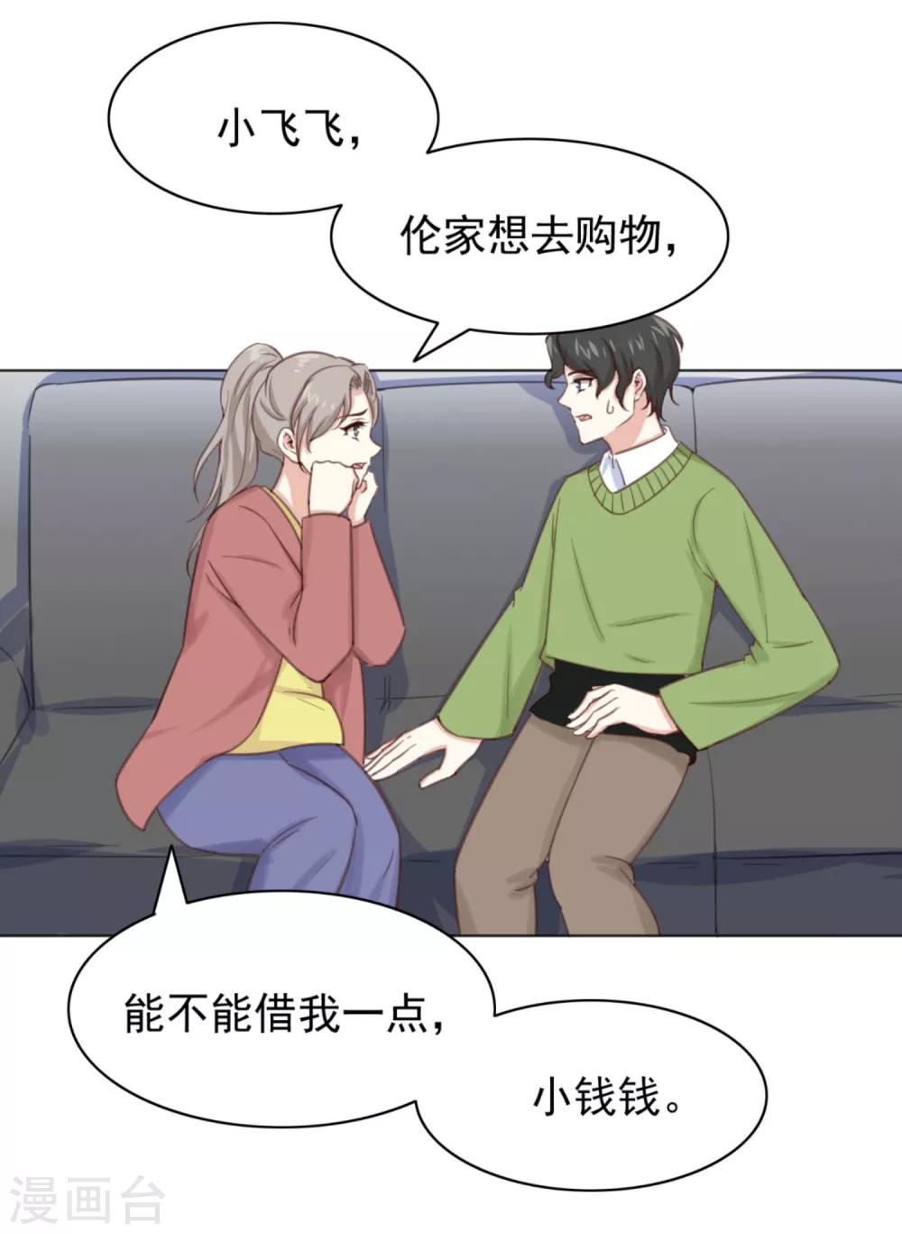 第3话2 她好像变可爱了?6