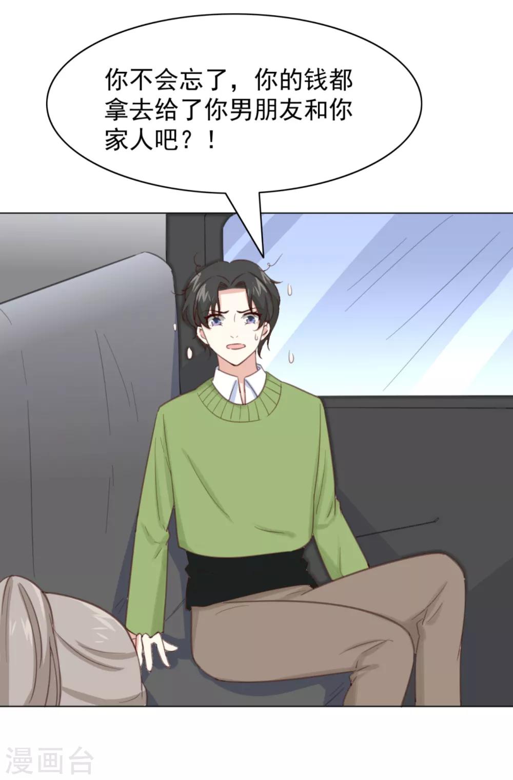 第3话2 她好像变可爱了?7