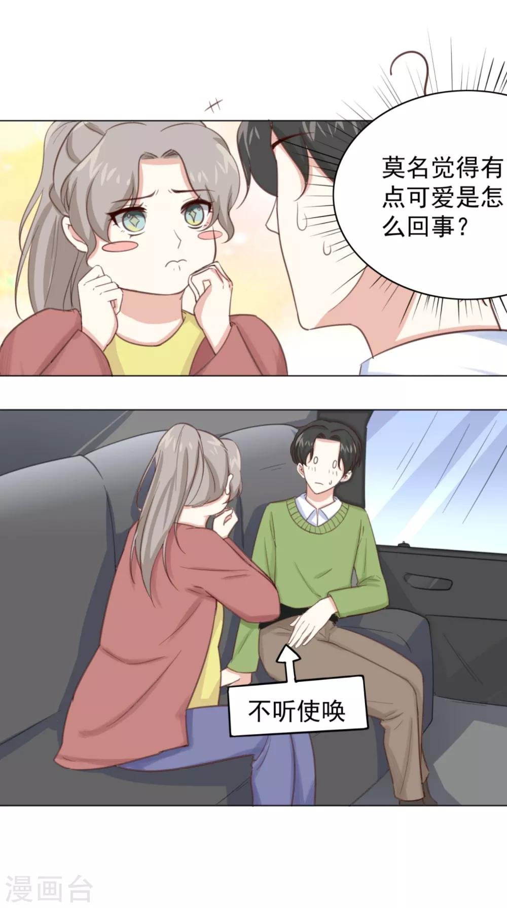 第3话2 她好像变可爱了?9