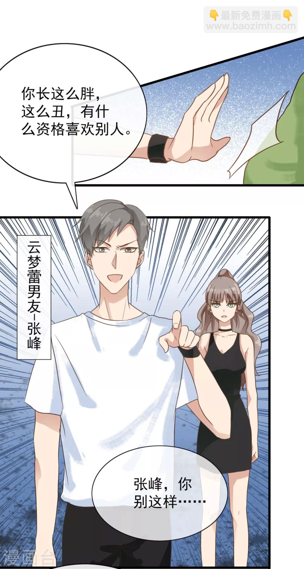 第7话 有什么资格喜欢别人10