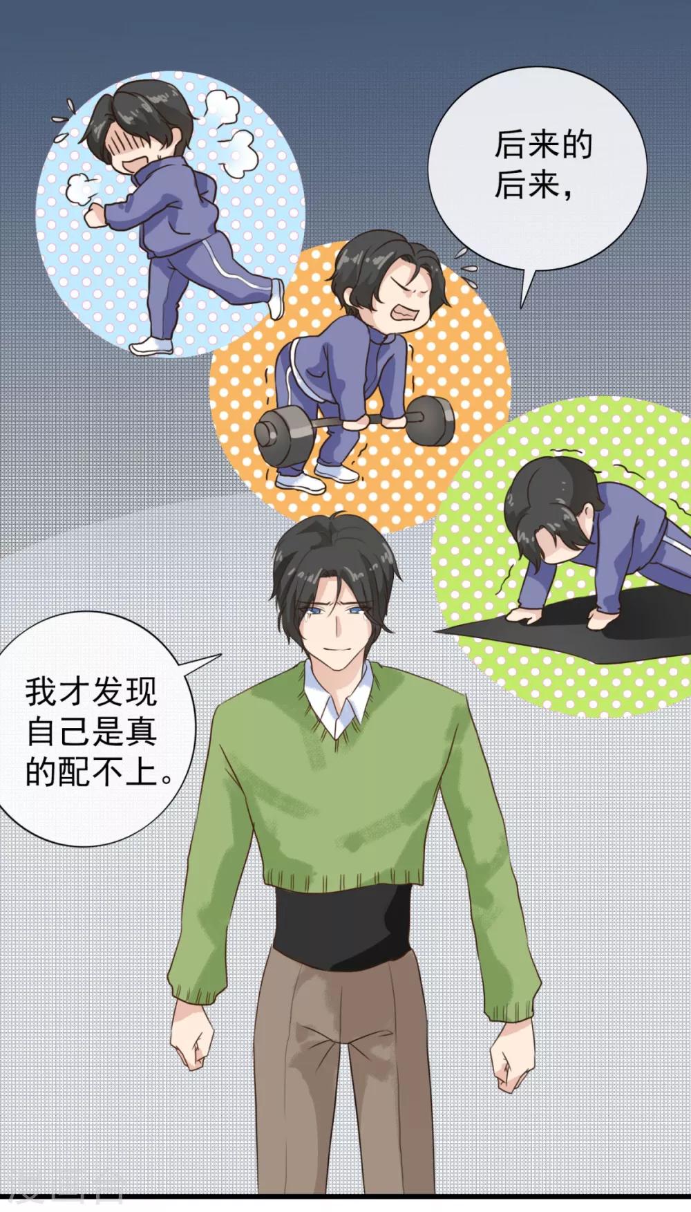 第7话 有什么资格喜欢别人13