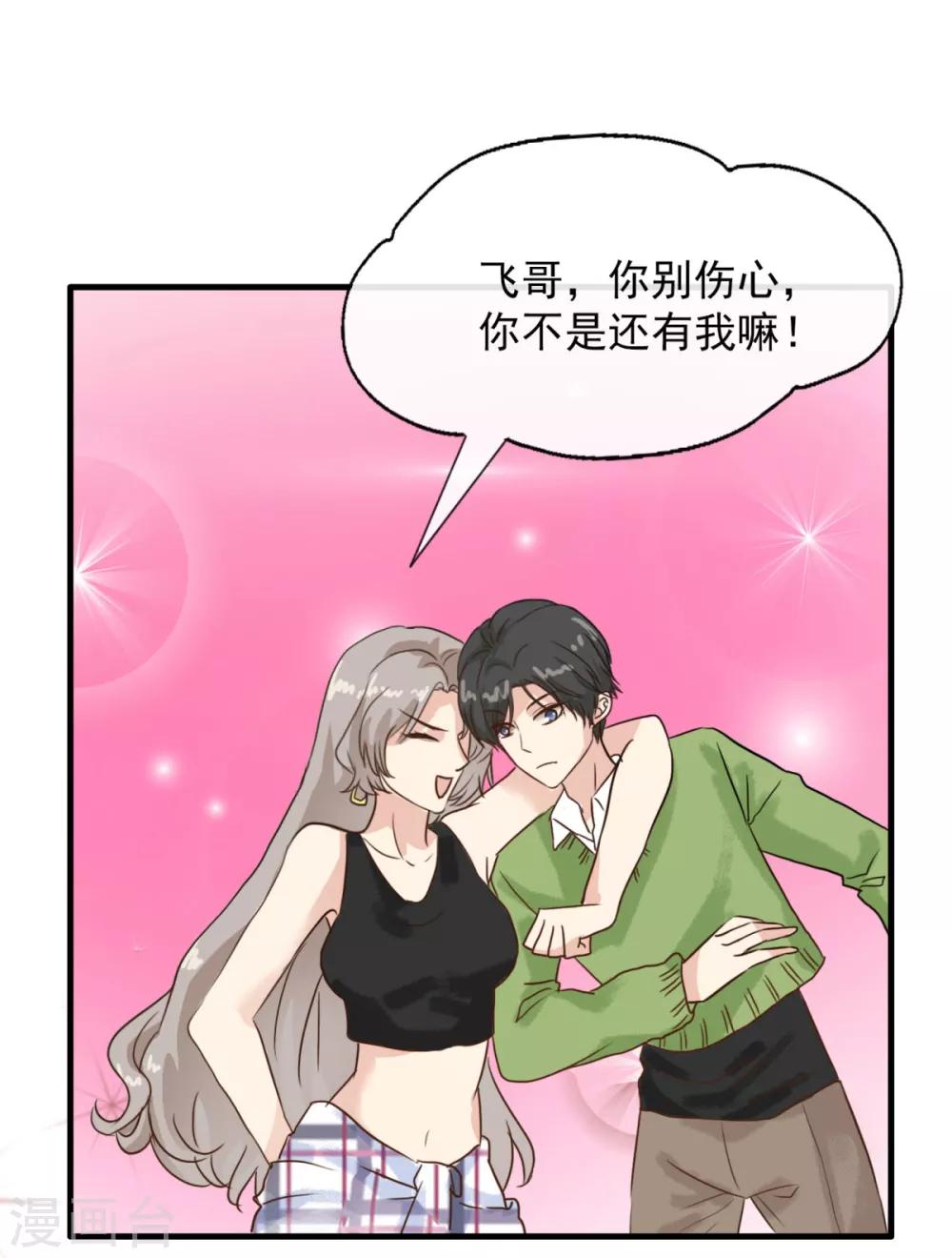第7话 有什么资格喜欢别人19