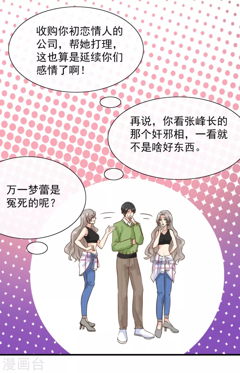 第7话 有什么资格喜欢别人21