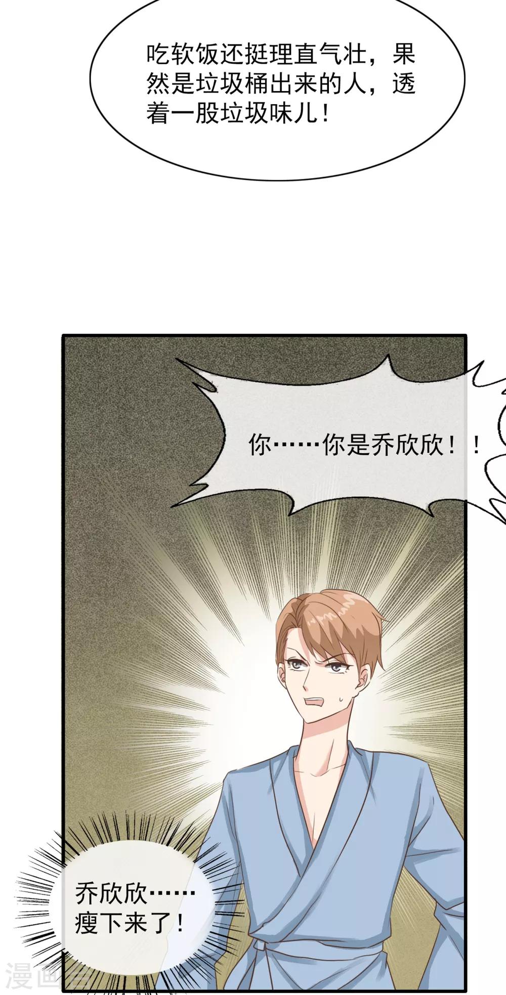 第13话 敲碎软饭男的饭碗15