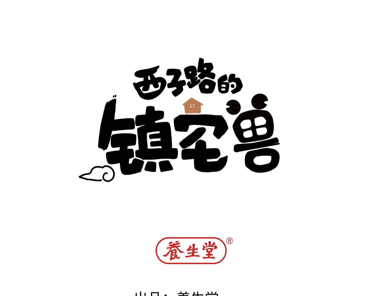 第10话 阵法启动！0