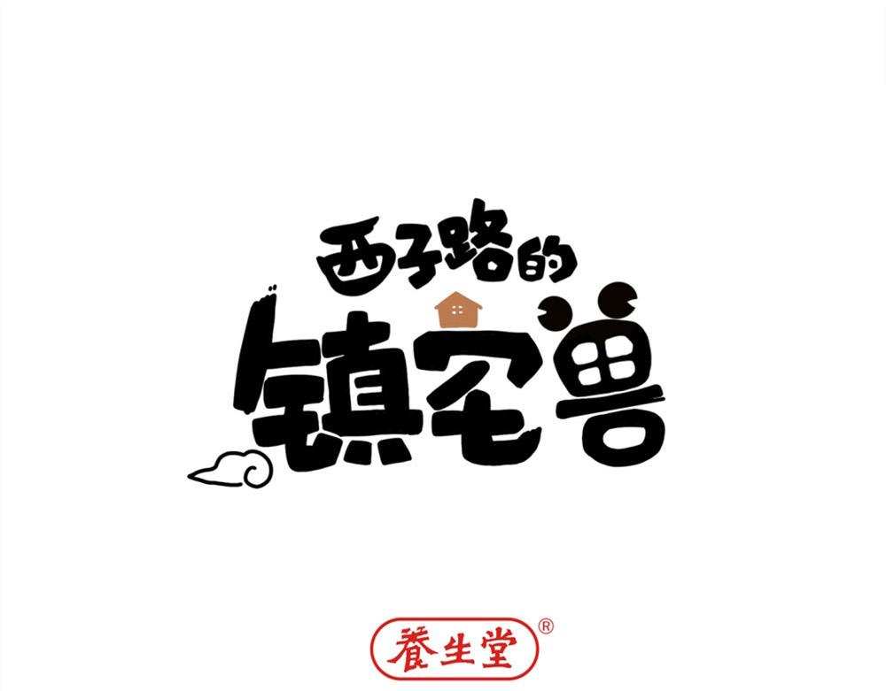第18话 西子路女侠0
